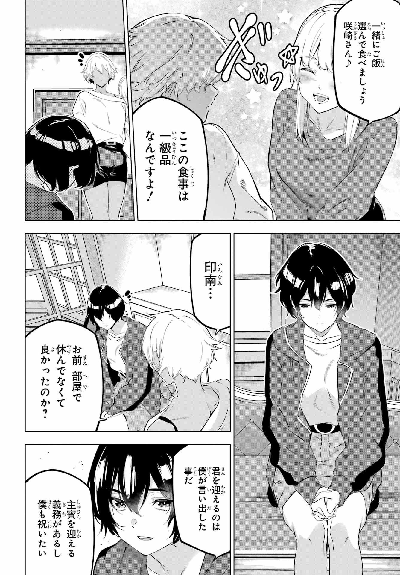 KAIJIN REIJOH Chapter 46 - Page 16