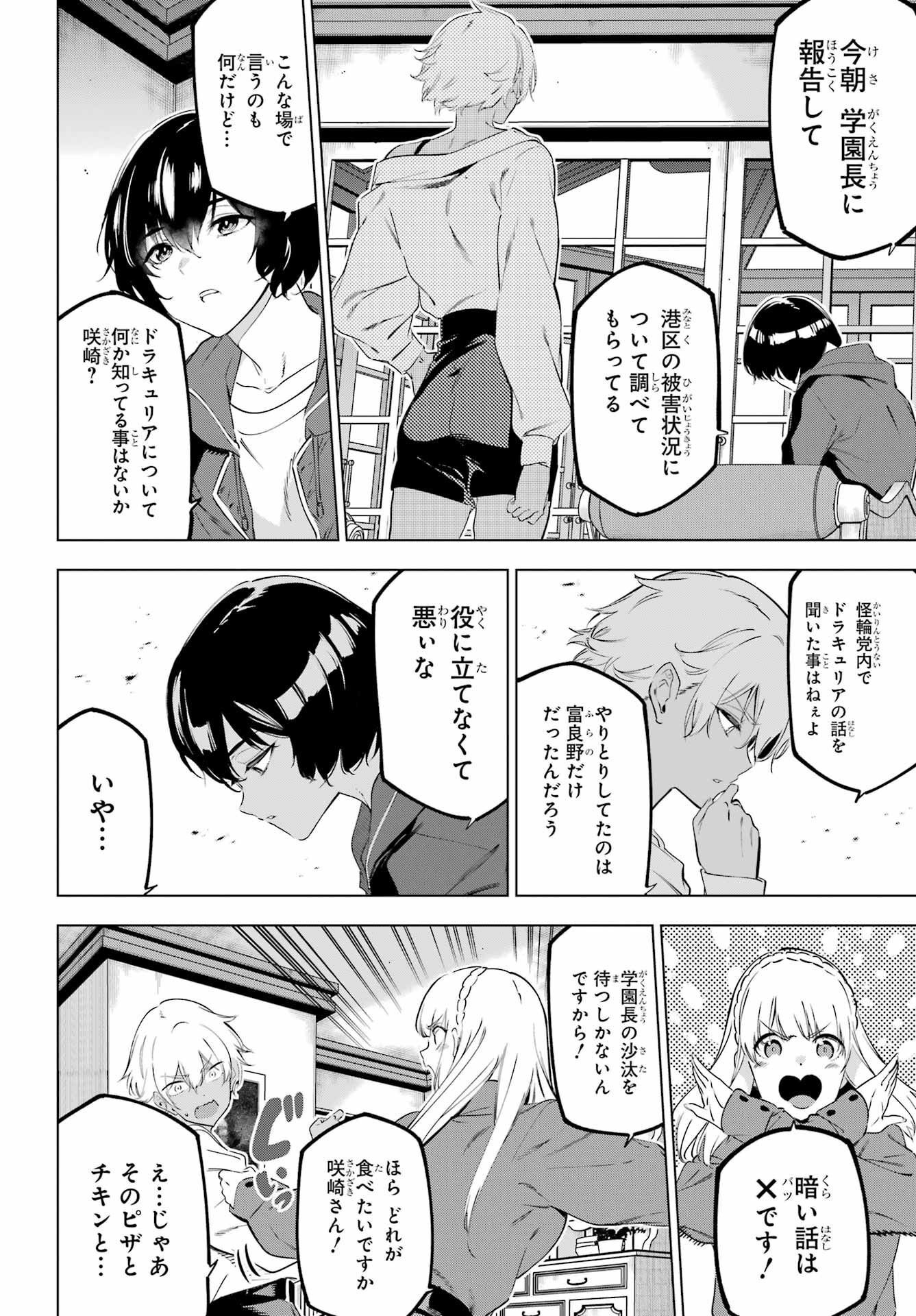 KAIJIN REIJOH Chapter 46 - Page 18