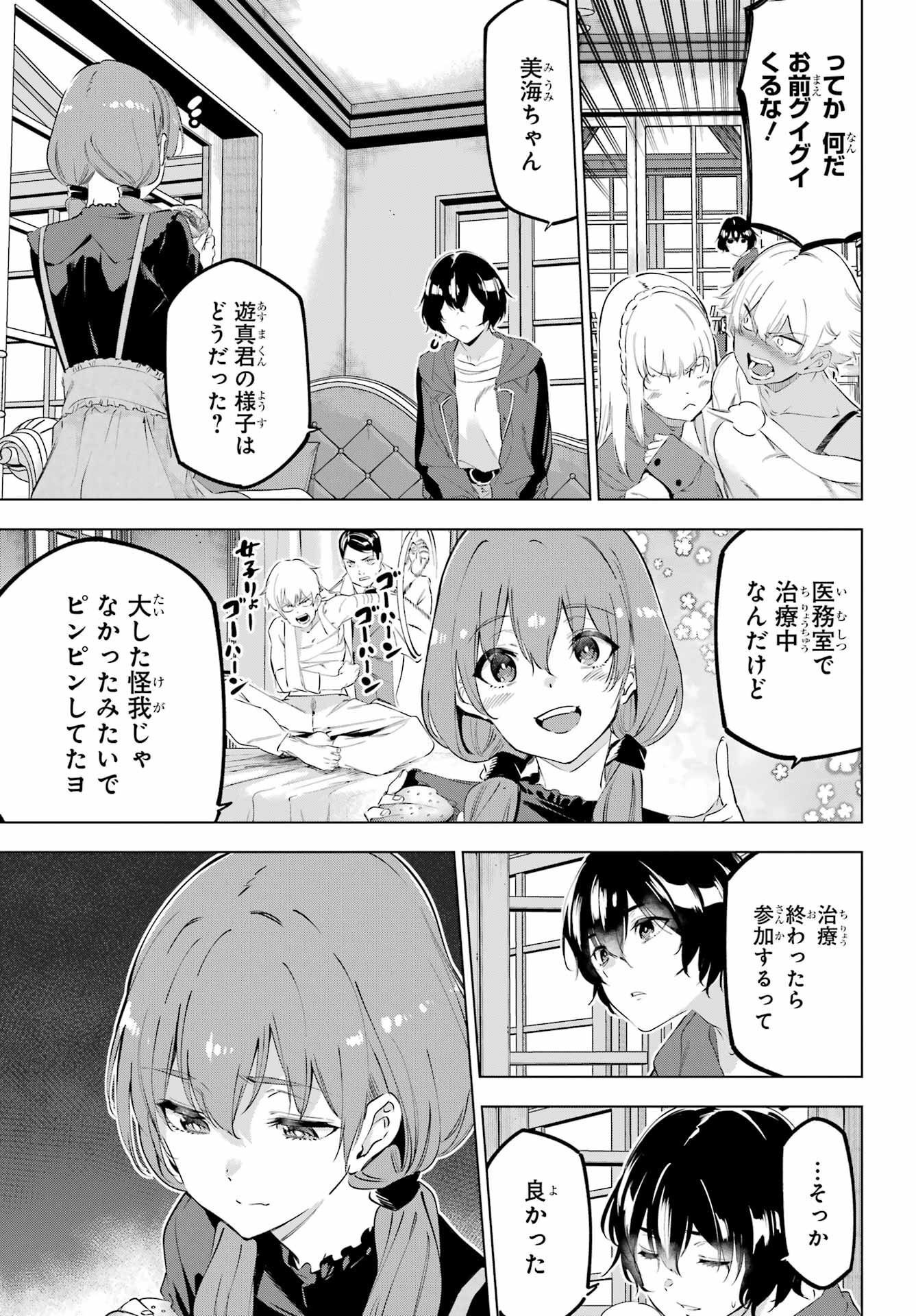 KAIJIN REIJOH Chapter 46 - Page 19