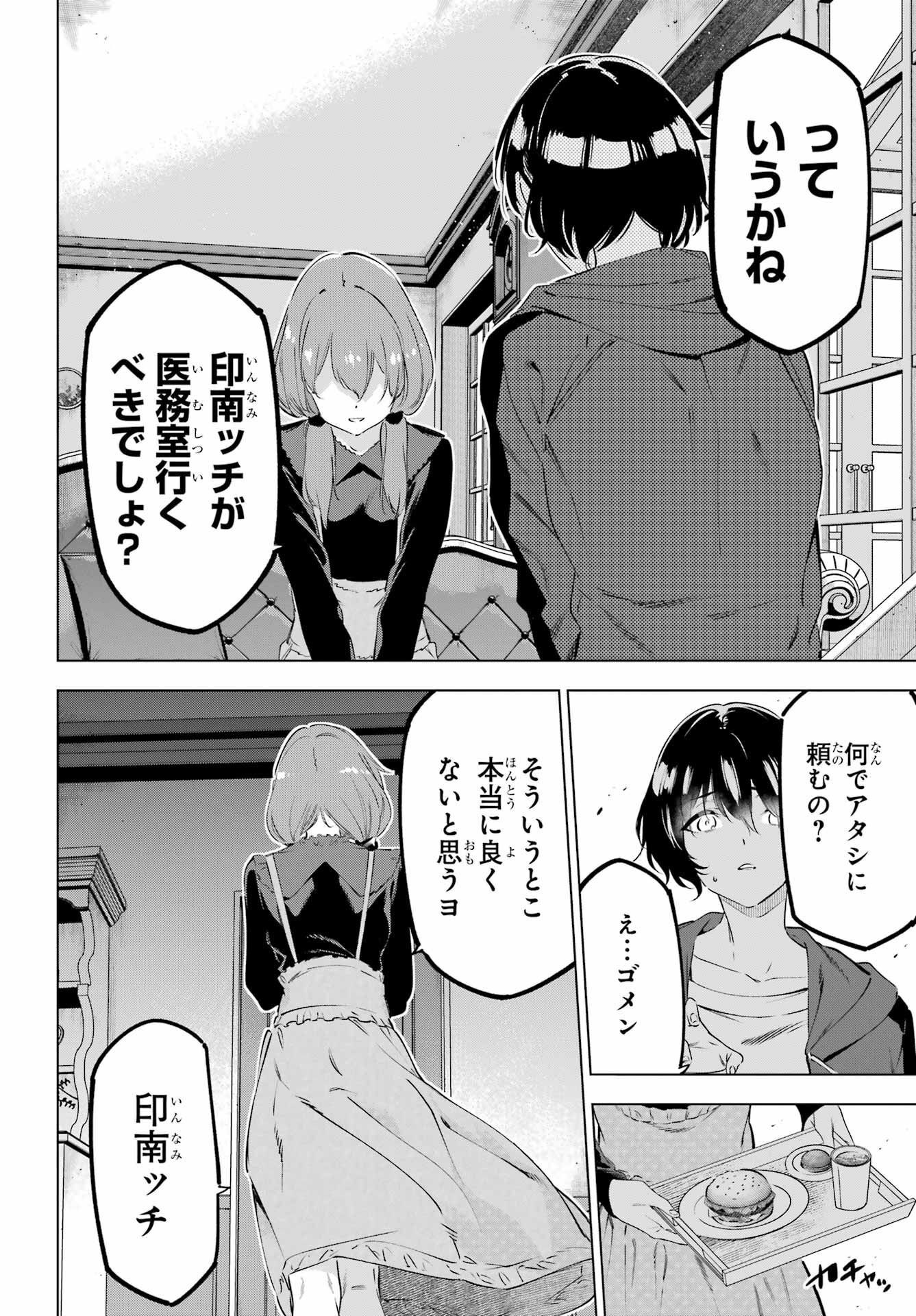 KAIJIN REIJOH Chapter 46 - Page 20
