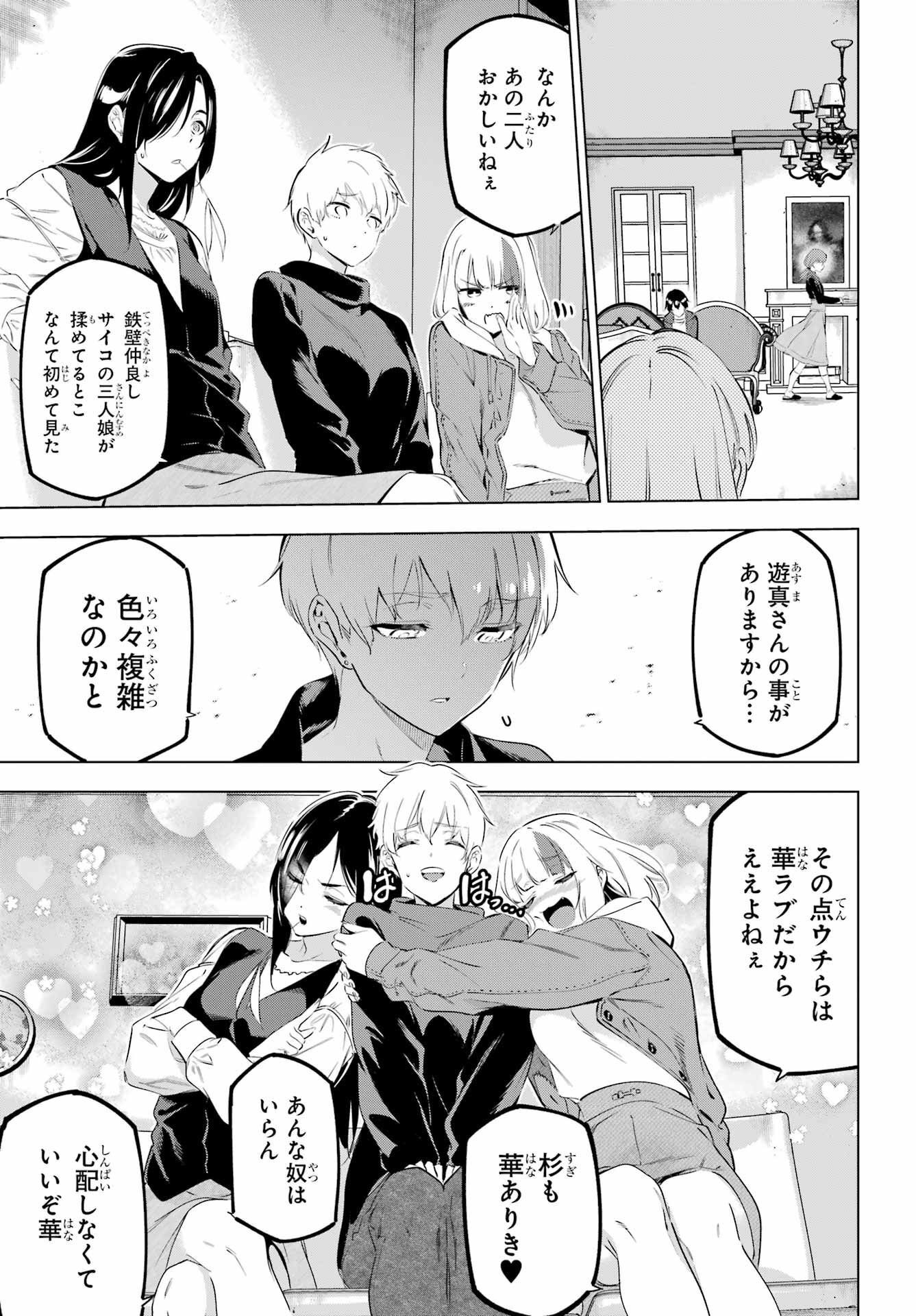 KAIJIN REIJOH Chapter 46 - Page 21
