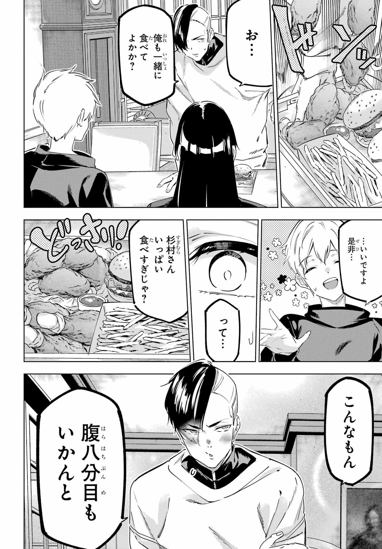 KAIJIN REIJOH Chapter 46 - Page 22