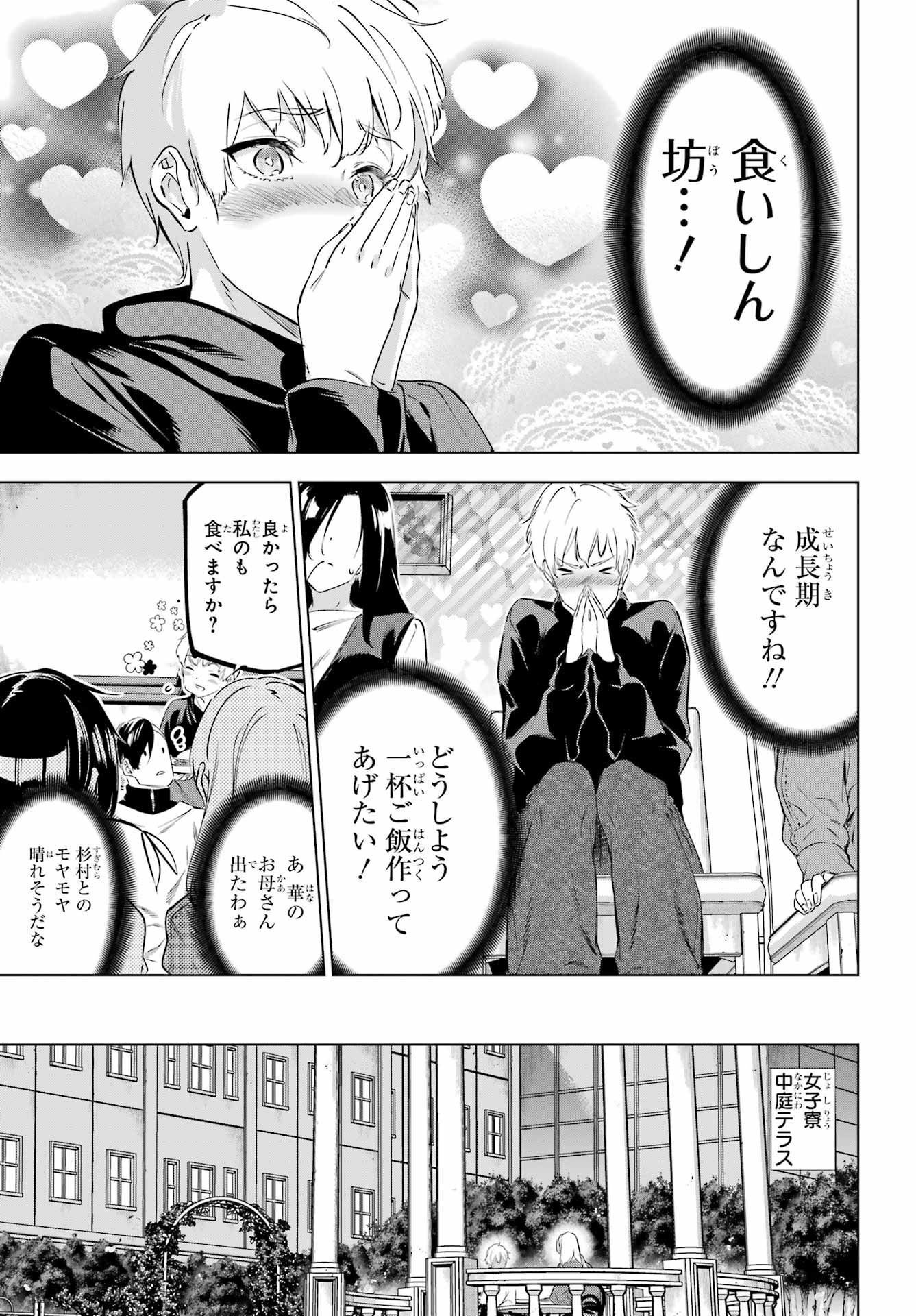 KAIJIN REIJOH Chapter 46 - Page 23