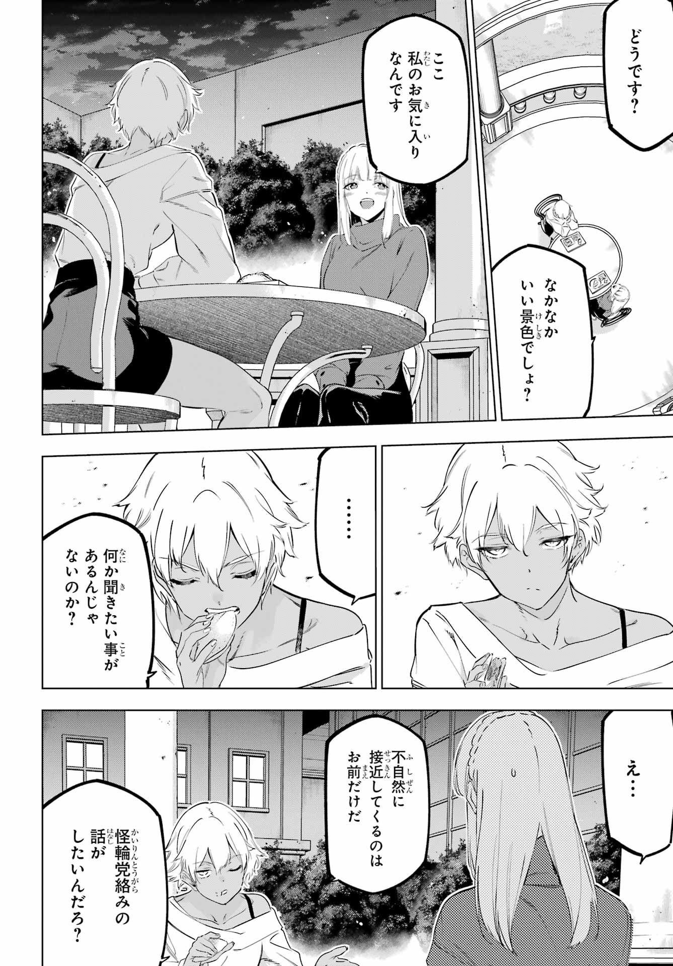 KAIJIN REIJOH Chapter 46 - Page 24