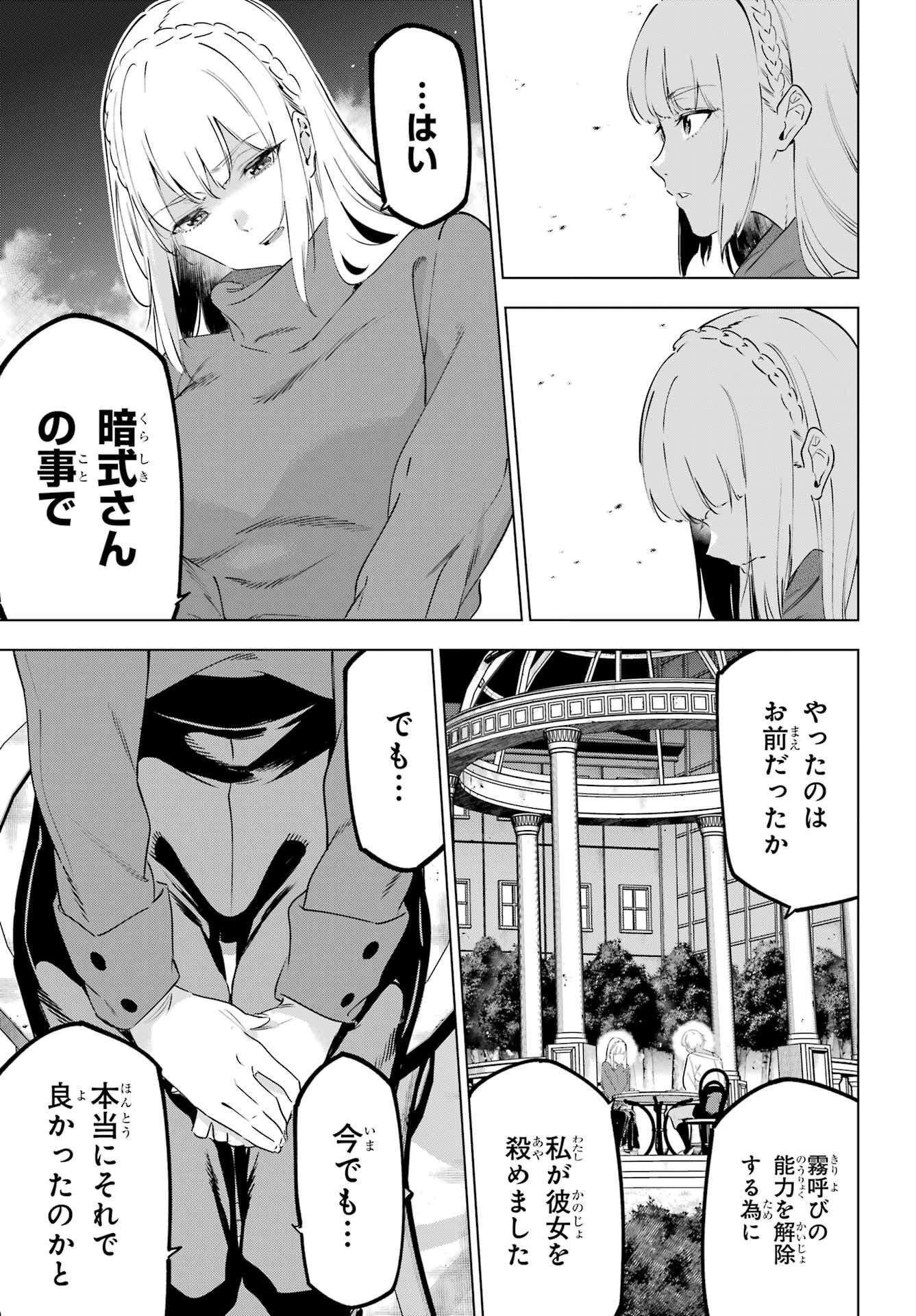 KAIJIN REIJOH Chapter 46 - Page 25