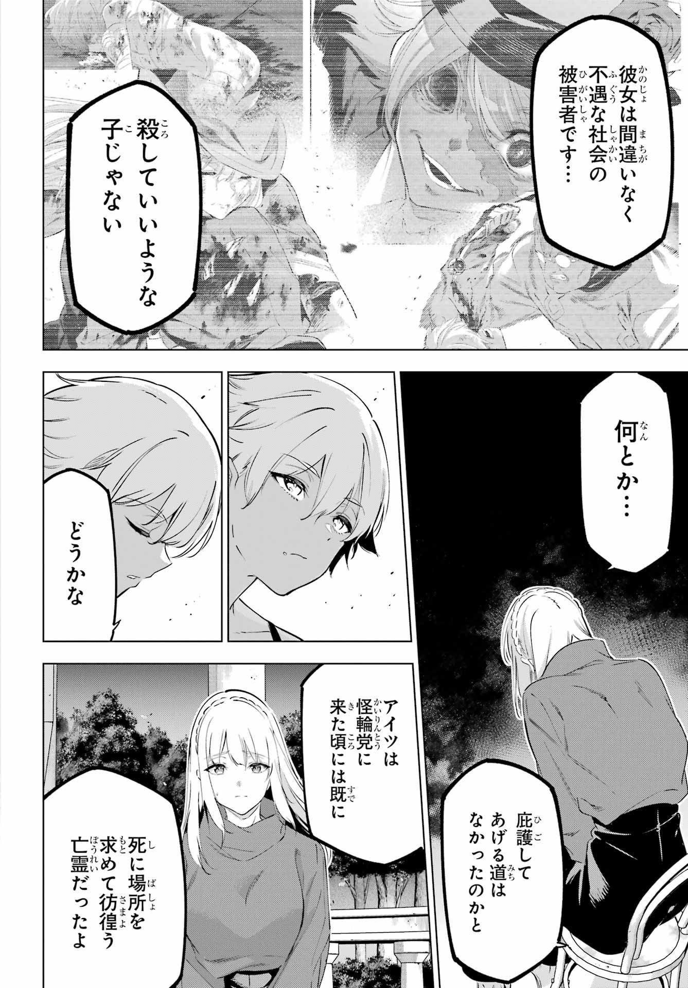 KAIJIN REIJOH Chapter 46 - Page 26