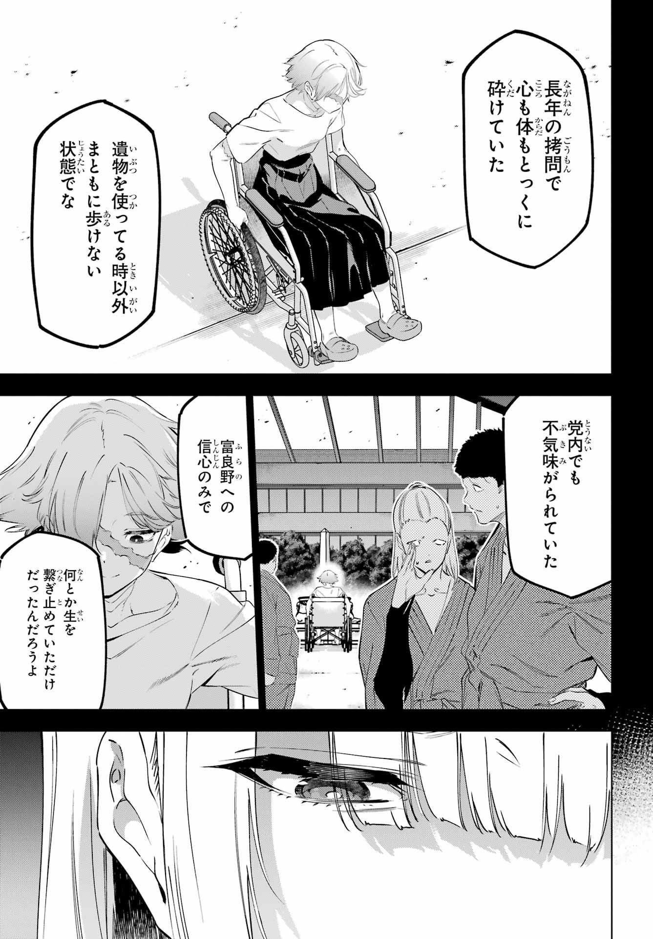 KAIJIN REIJOH Chapter 46 - Page 27
