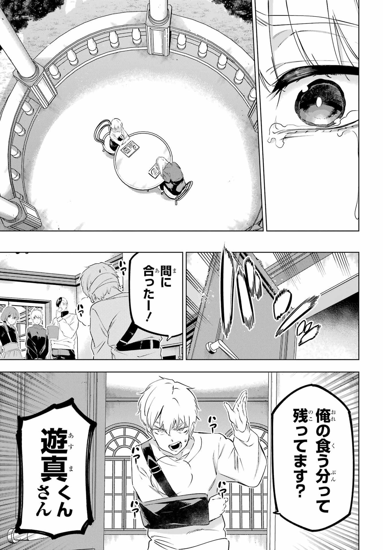 KAIJIN REIJOH Chapter 46 - Page 29