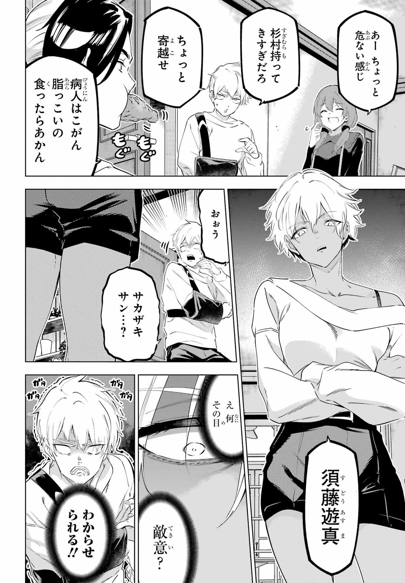 KAIJIN REIJOH Chapter 46 - Page 30