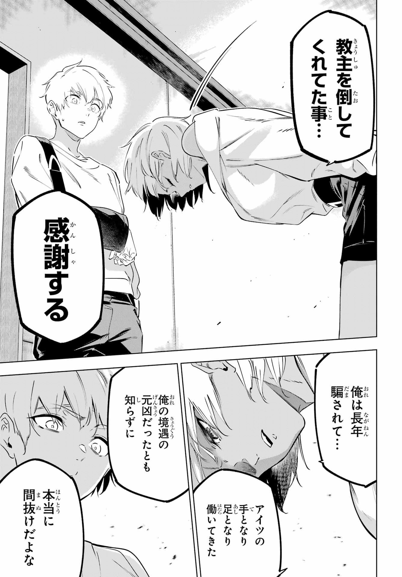 KAIJIN REIJOH Chapter 46 - Page 31
