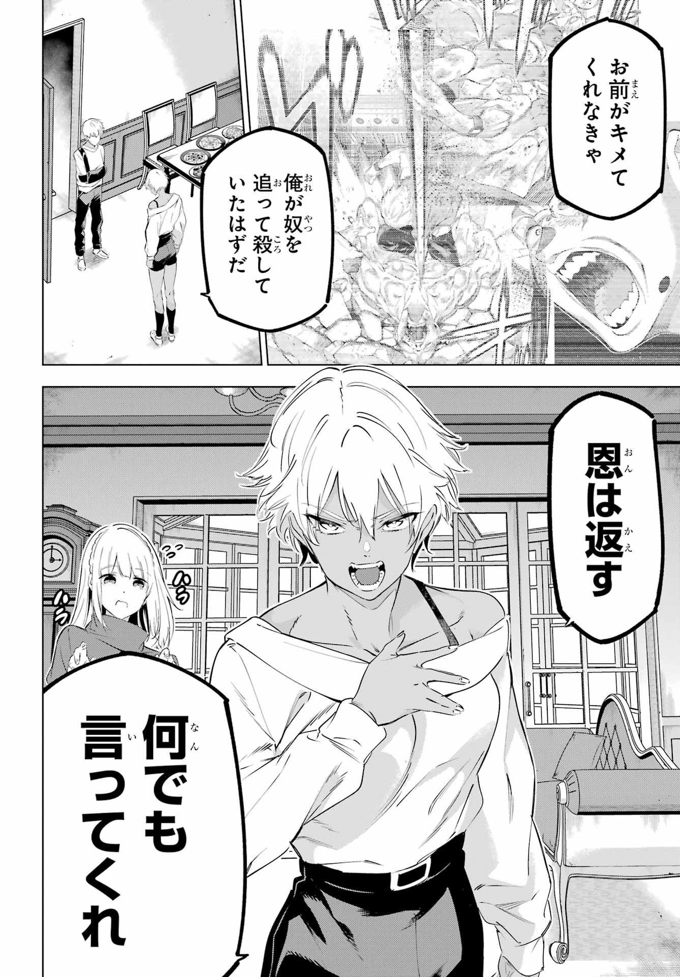 KAIJIN REIJOH Chapter 46 - Page 32