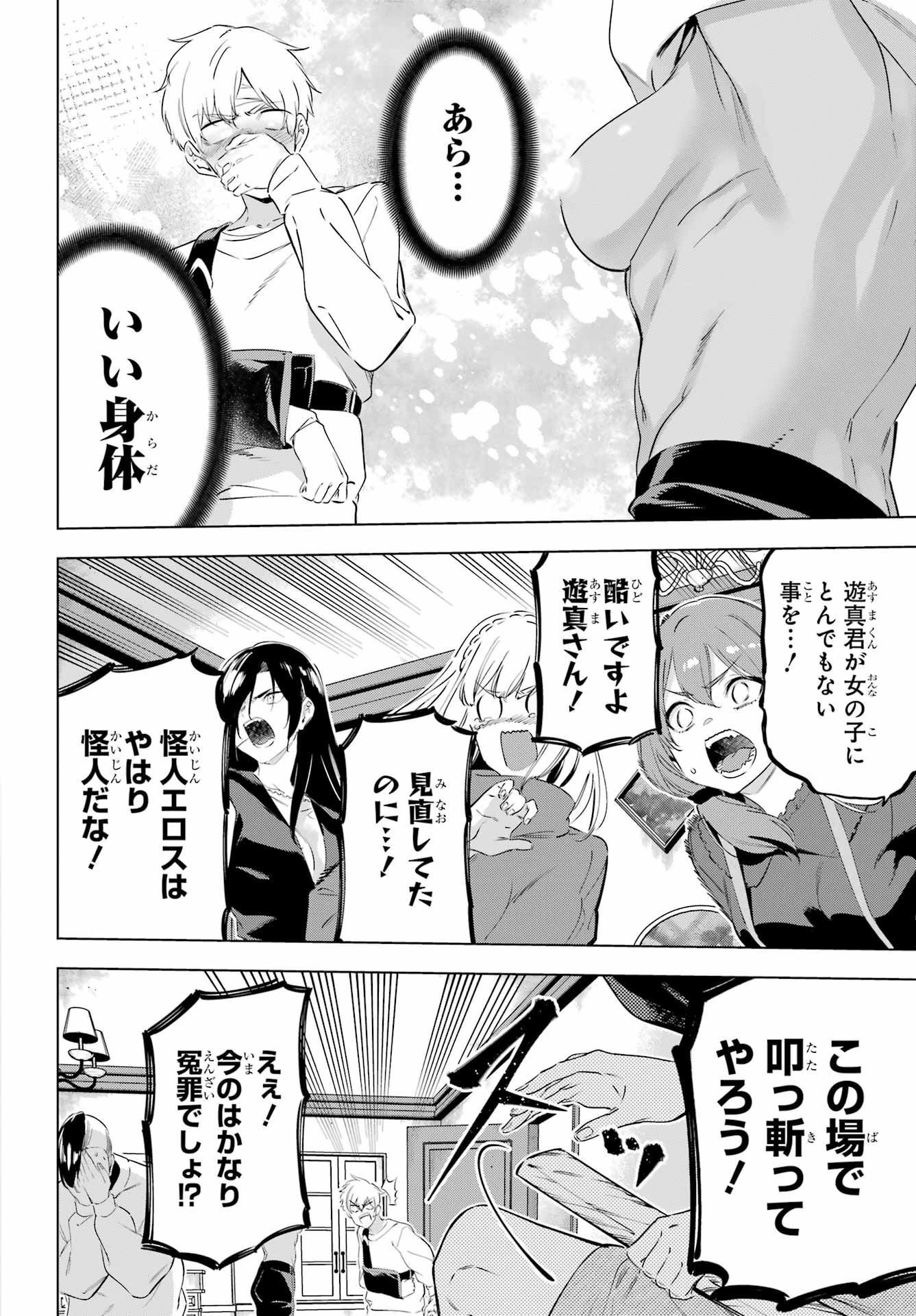 KAIJIN REIJOH Chapter 46 - Page 34