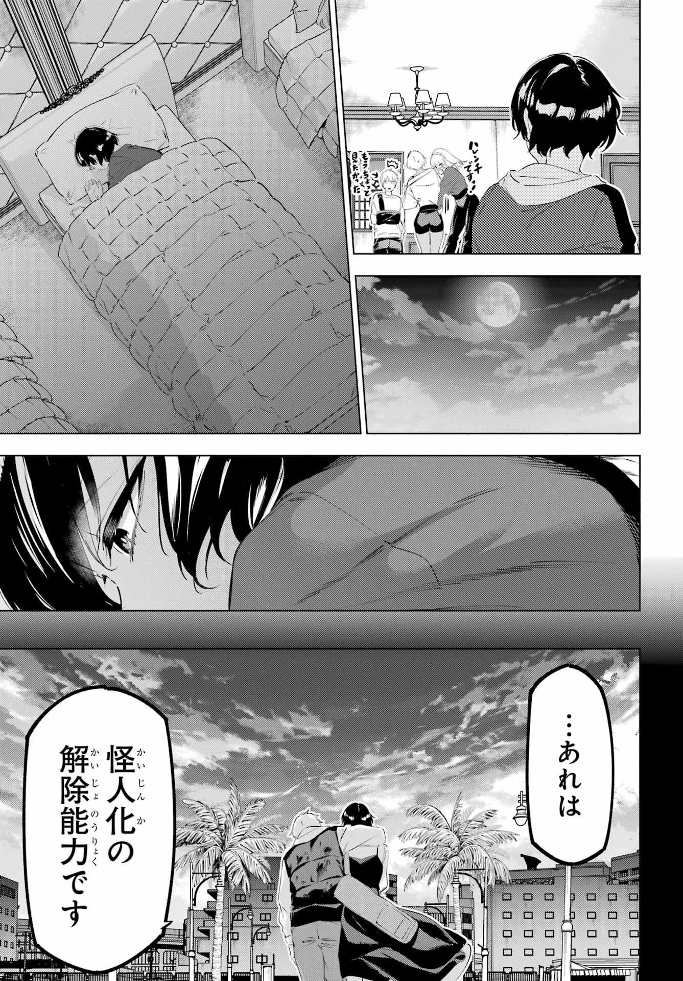 KAIJIN REIJOH Chapter 46 - Page 35