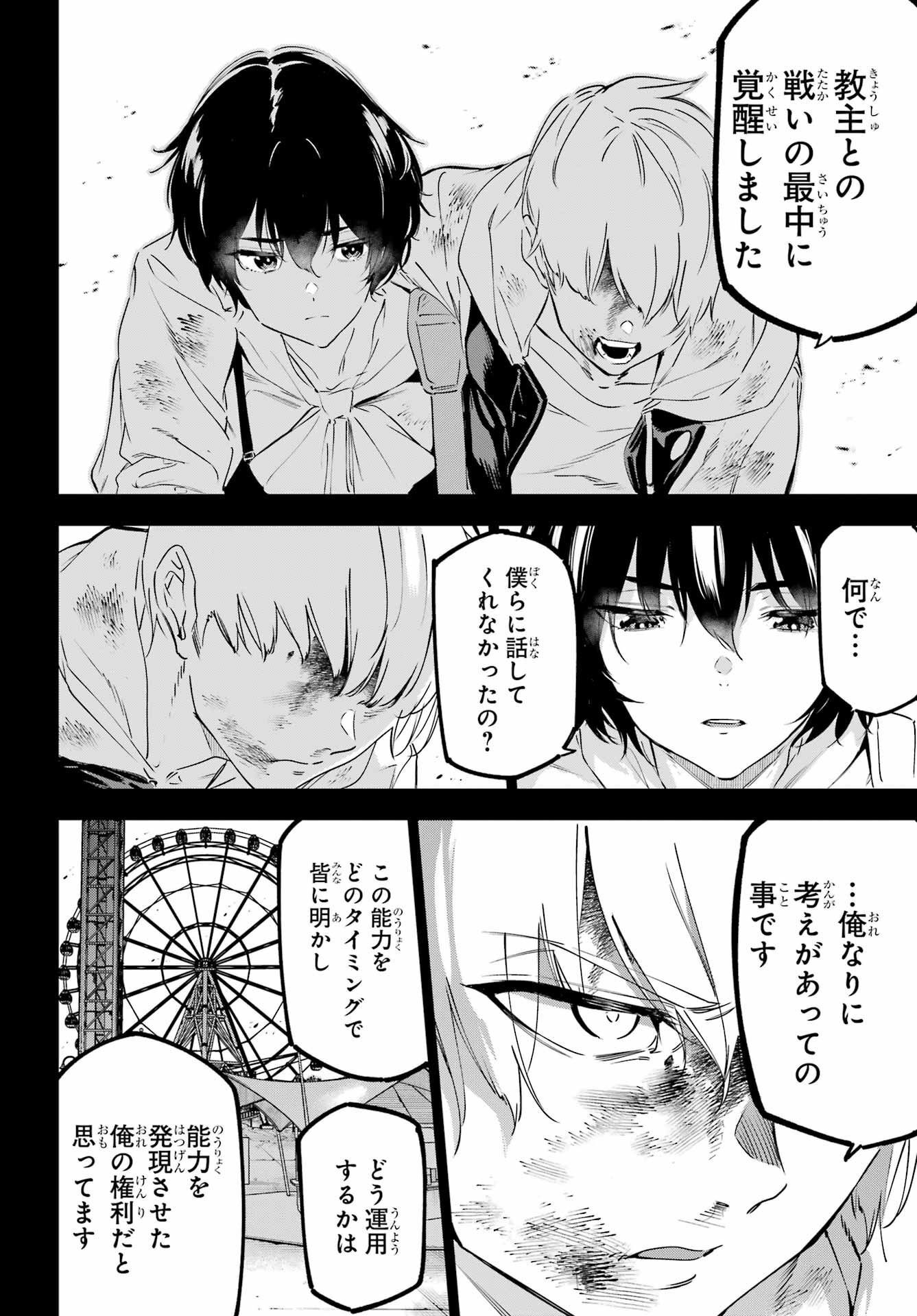 KAIJIN REIJOH Chapter 46 - Page 36