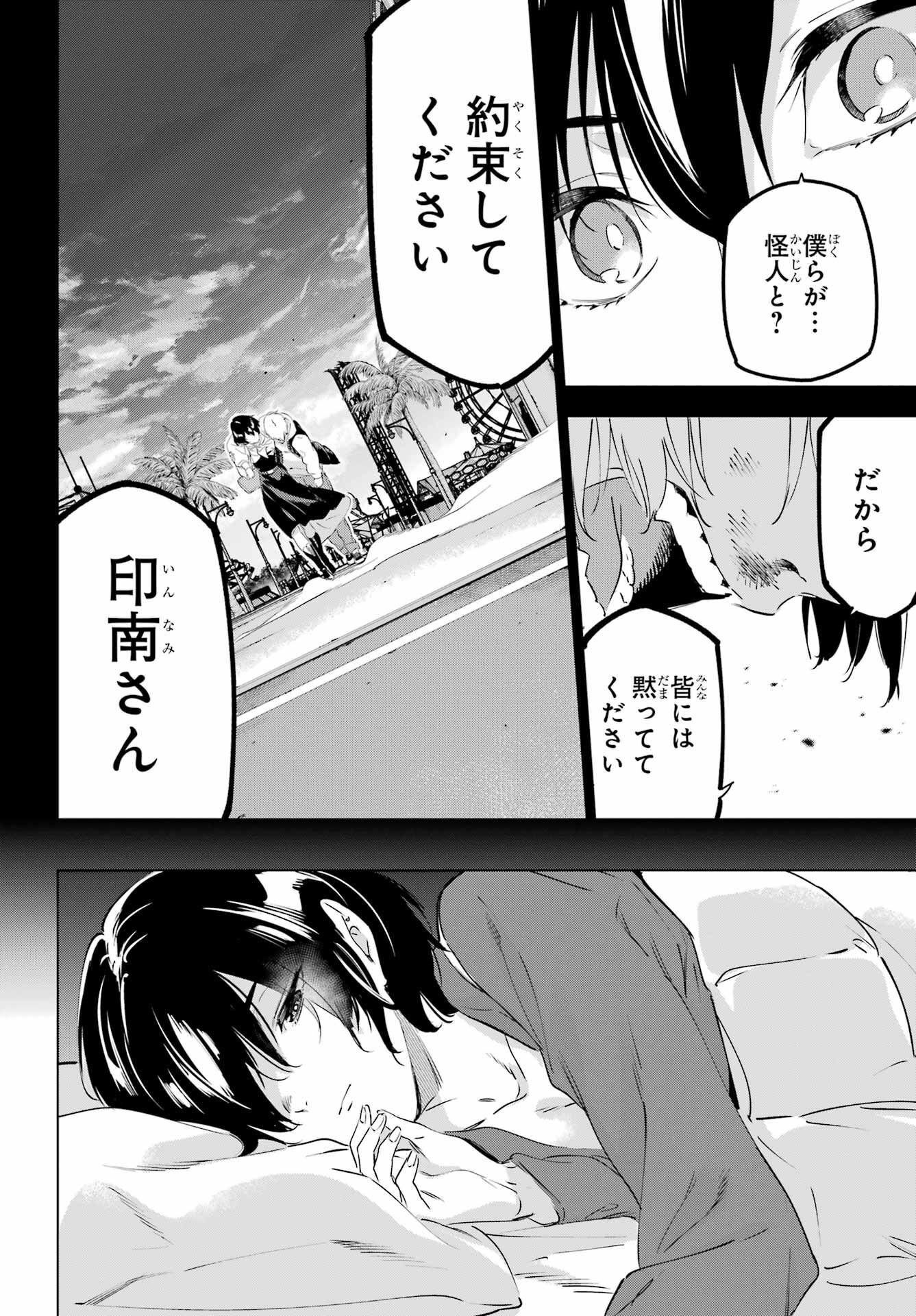 KAIJIN REIJOH Chapter 46 - Page 38