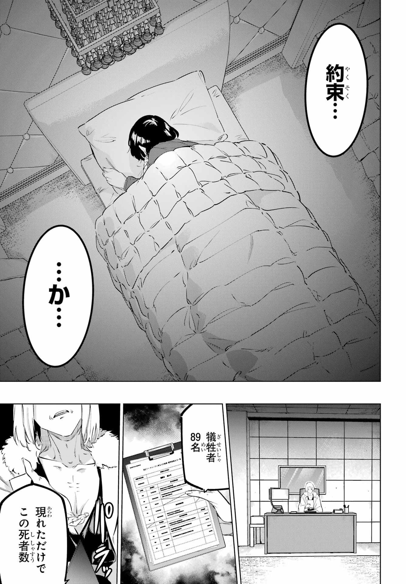 KAIJIN REIJOH Chapter 46 - Page 39