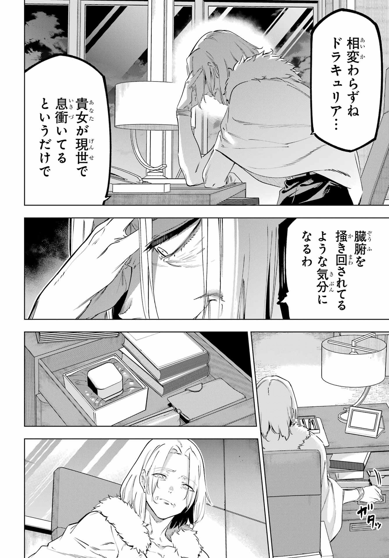 KAIJIN REIJOH Chapter 46 - Page 40