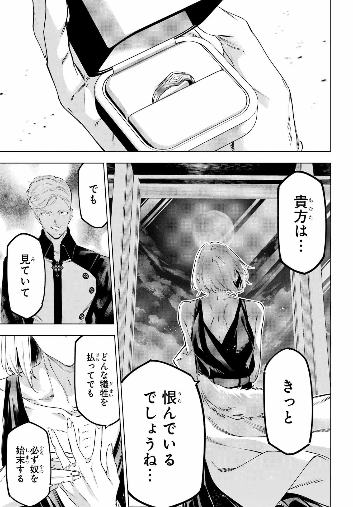 KAIJIN REIJOH Chapter 46 - Page 41
