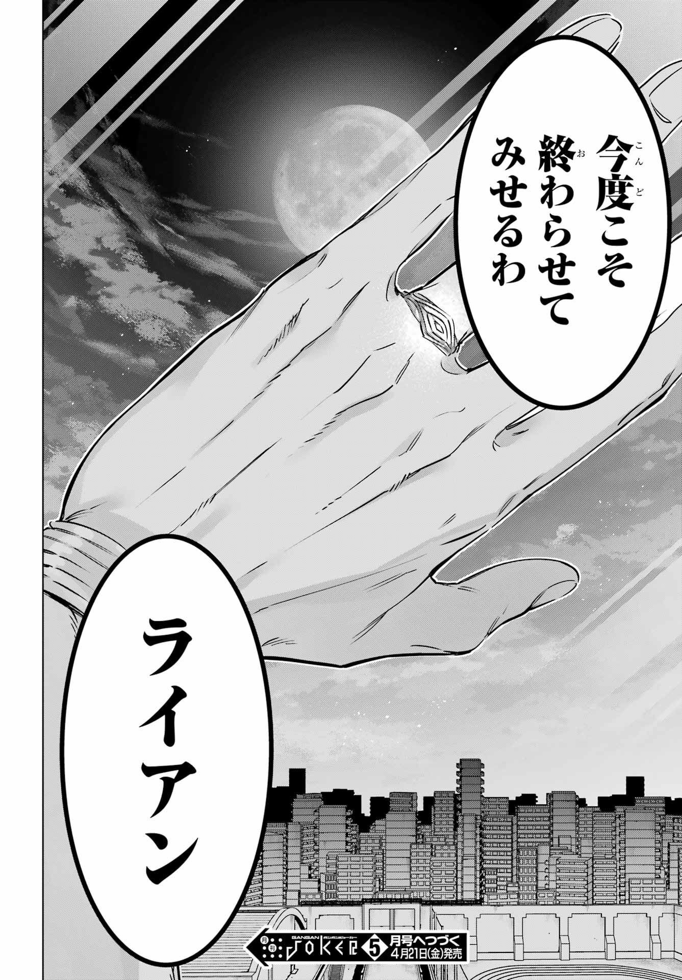 KAIJIN REIJOH Chapter 46 - Page 42