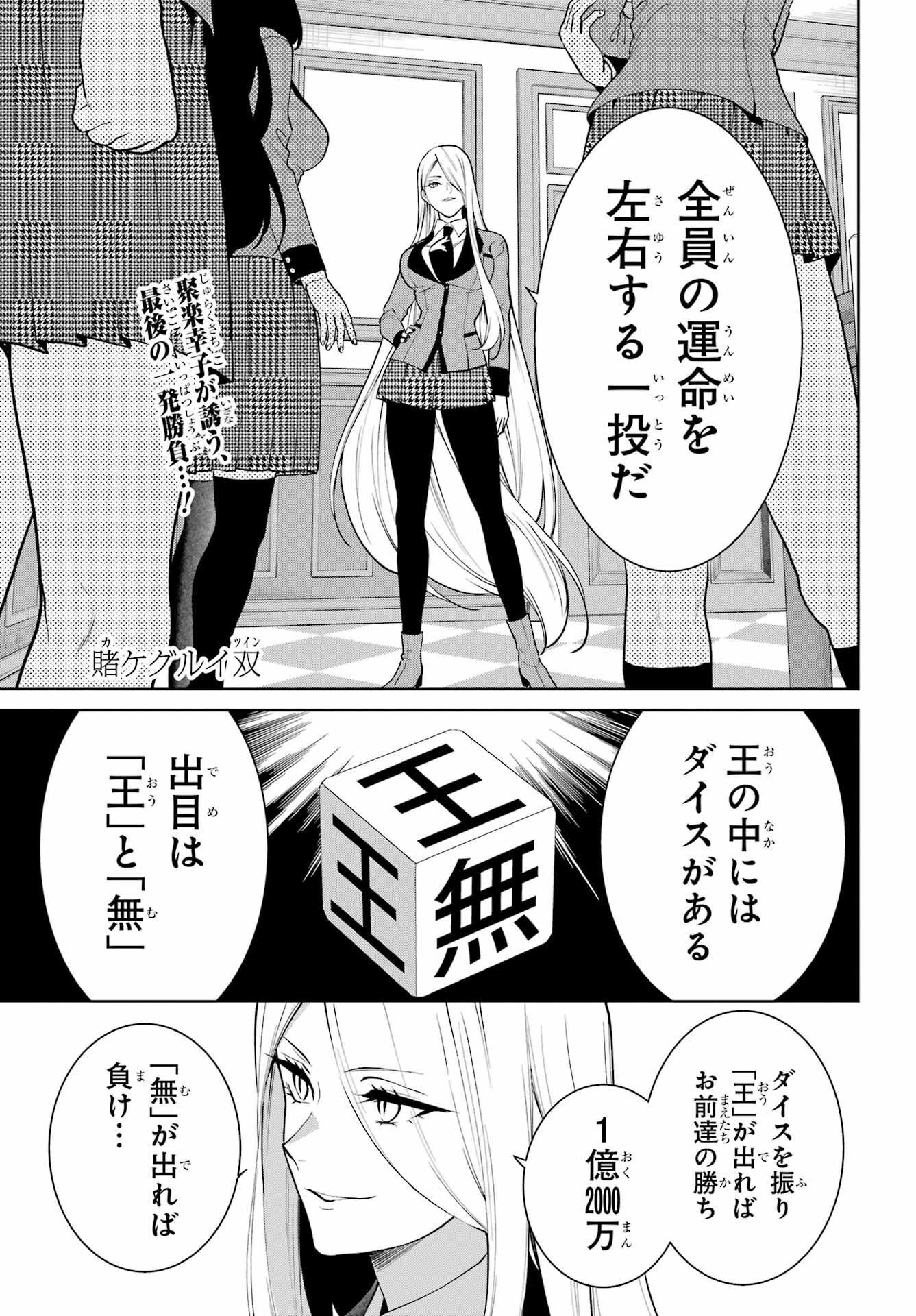 Kakegurui Twin Chap 85.1 - Pic 1