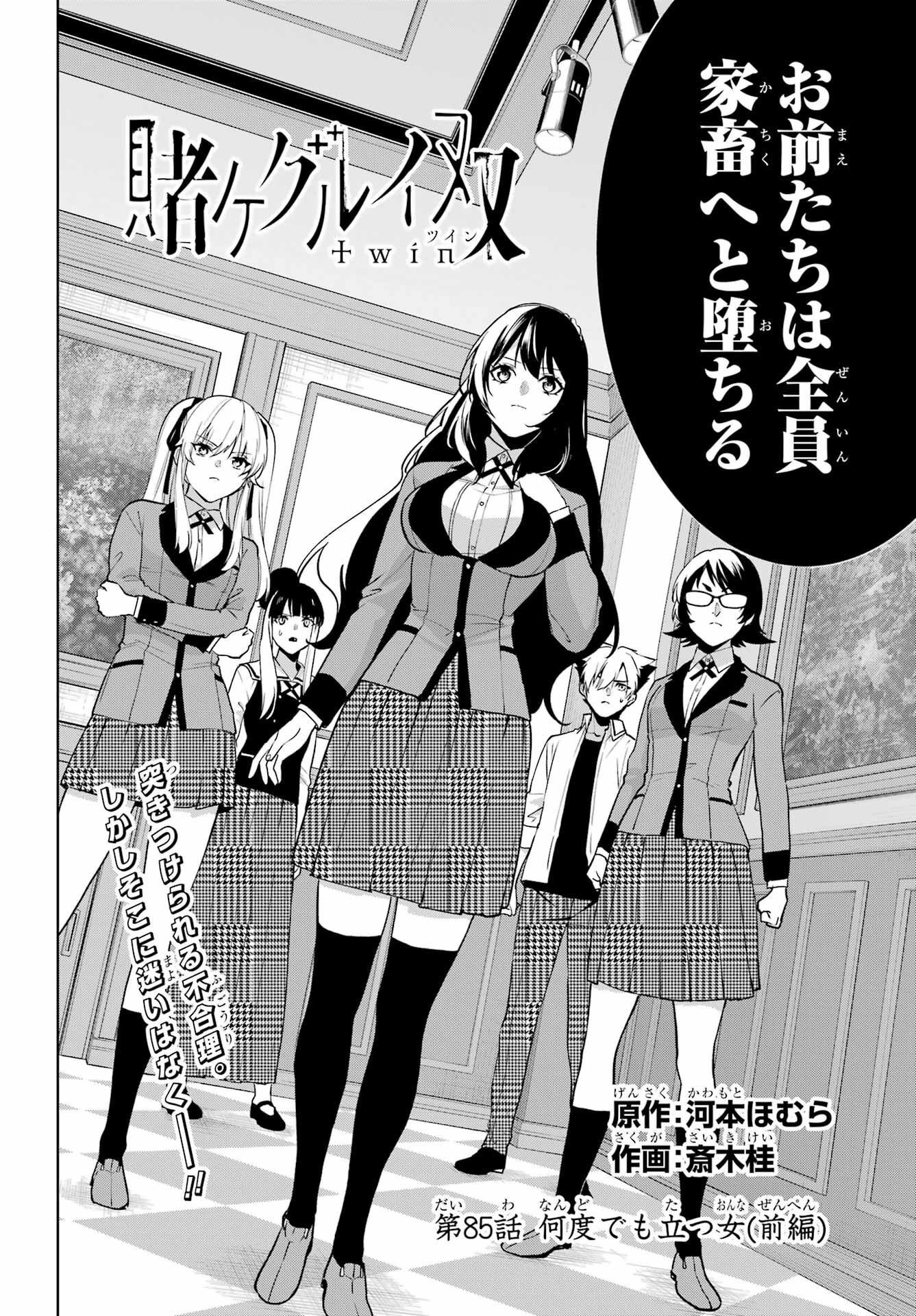 Kakegurui Twin Chap 85.1 - Pic 2