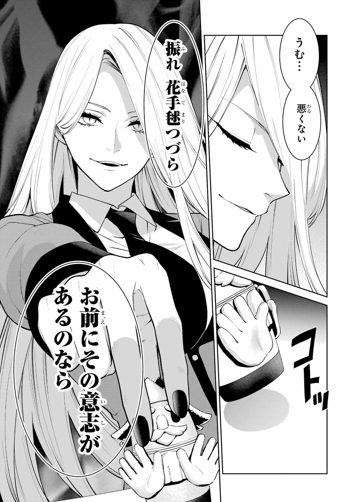 Kakegurui Twin Chap 85.1 - Pic 3