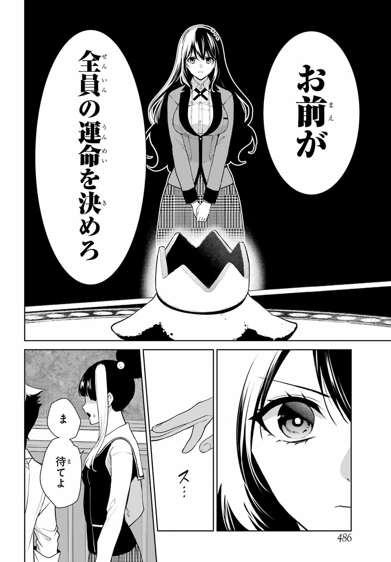 Kakegurui Twin Chap 85.1 - Pic 4