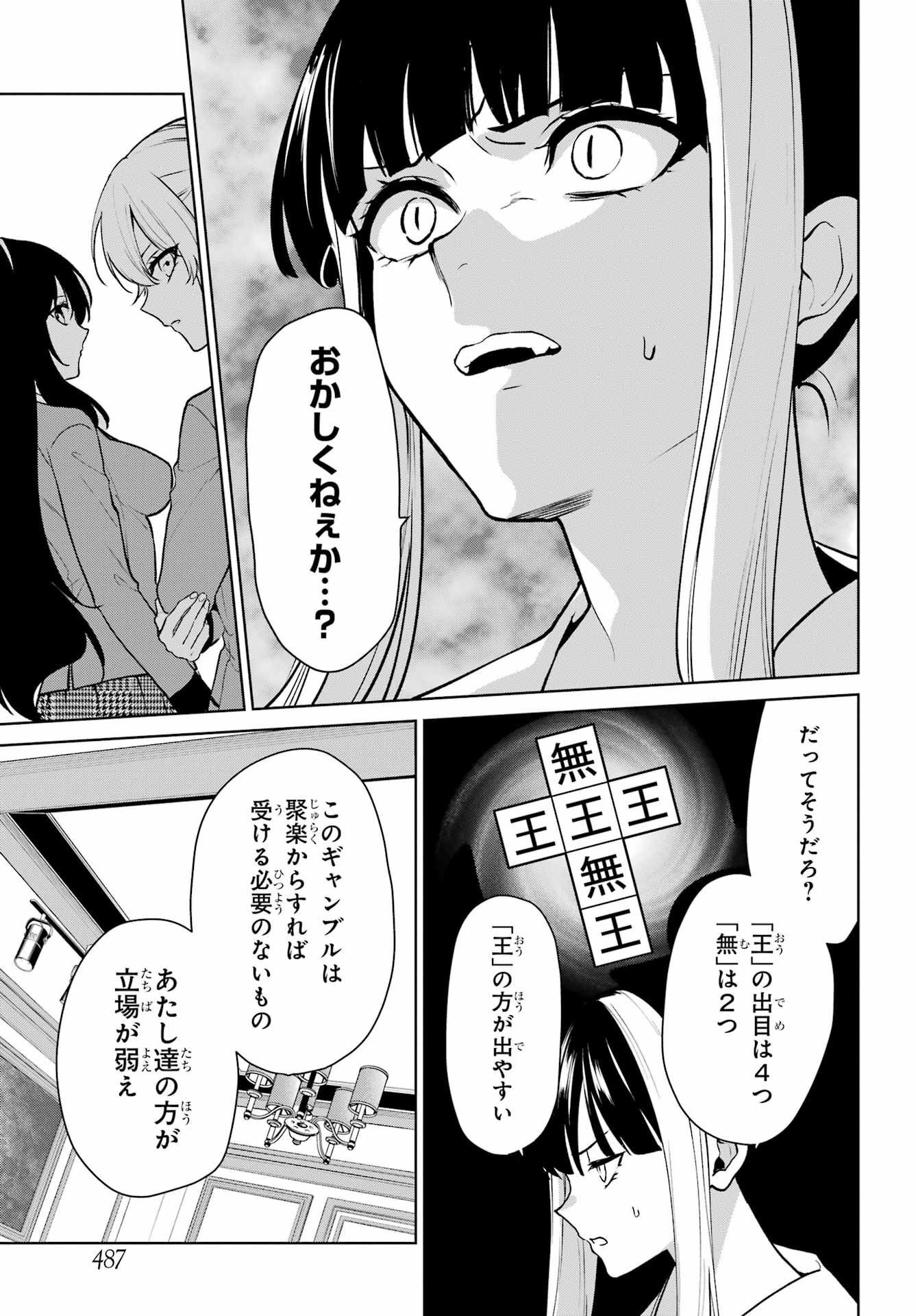 Kakegurui Twin Chap 85.1 - Pic 5
