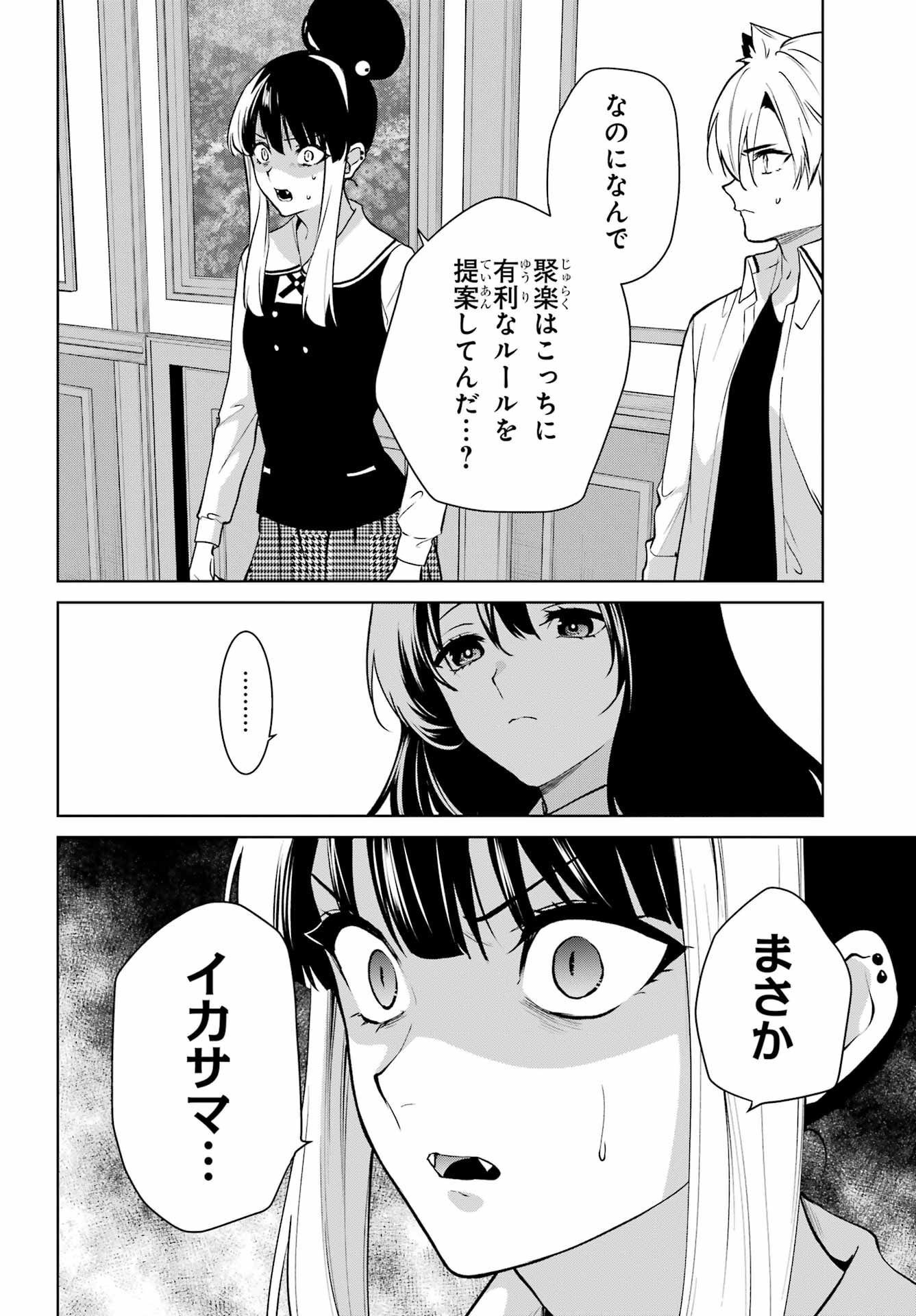 Kakegurui Twin Chap 85.1 - Pic 6