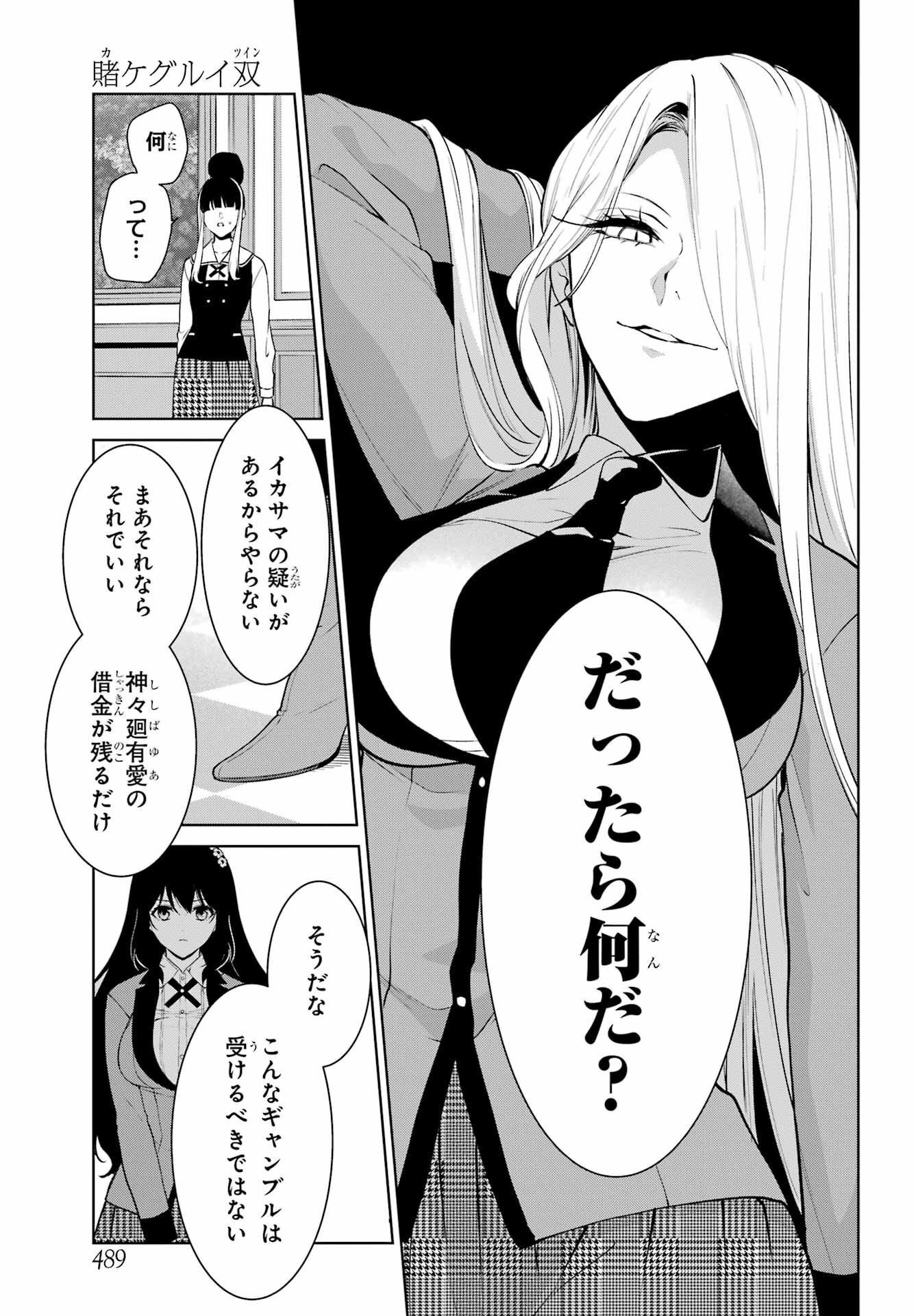 Kakegurui Twin Chap 85.1 - Pic 7