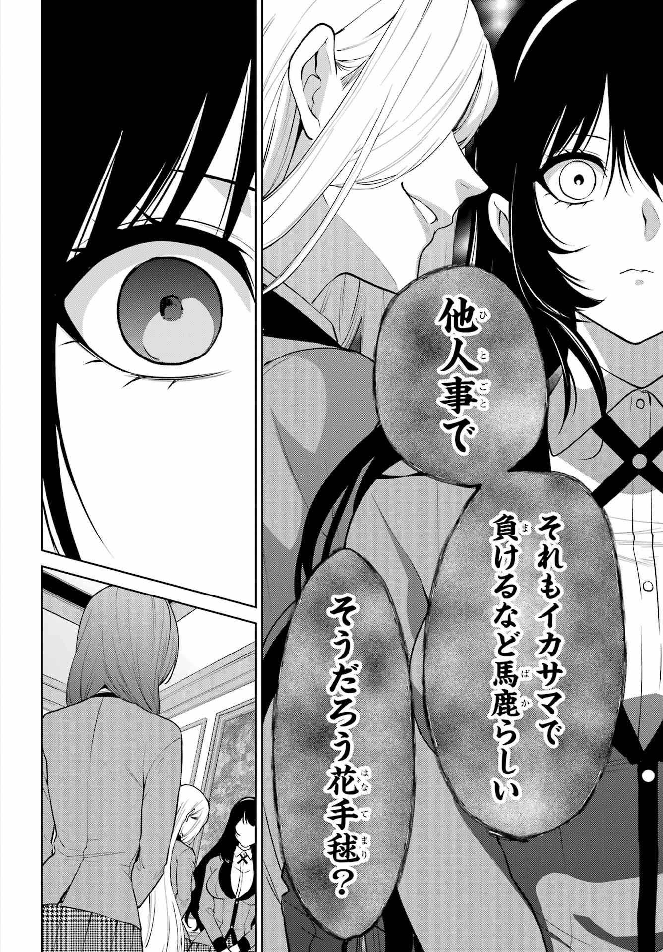 Kakegurui Twin Chap 85.1 - Pic 8