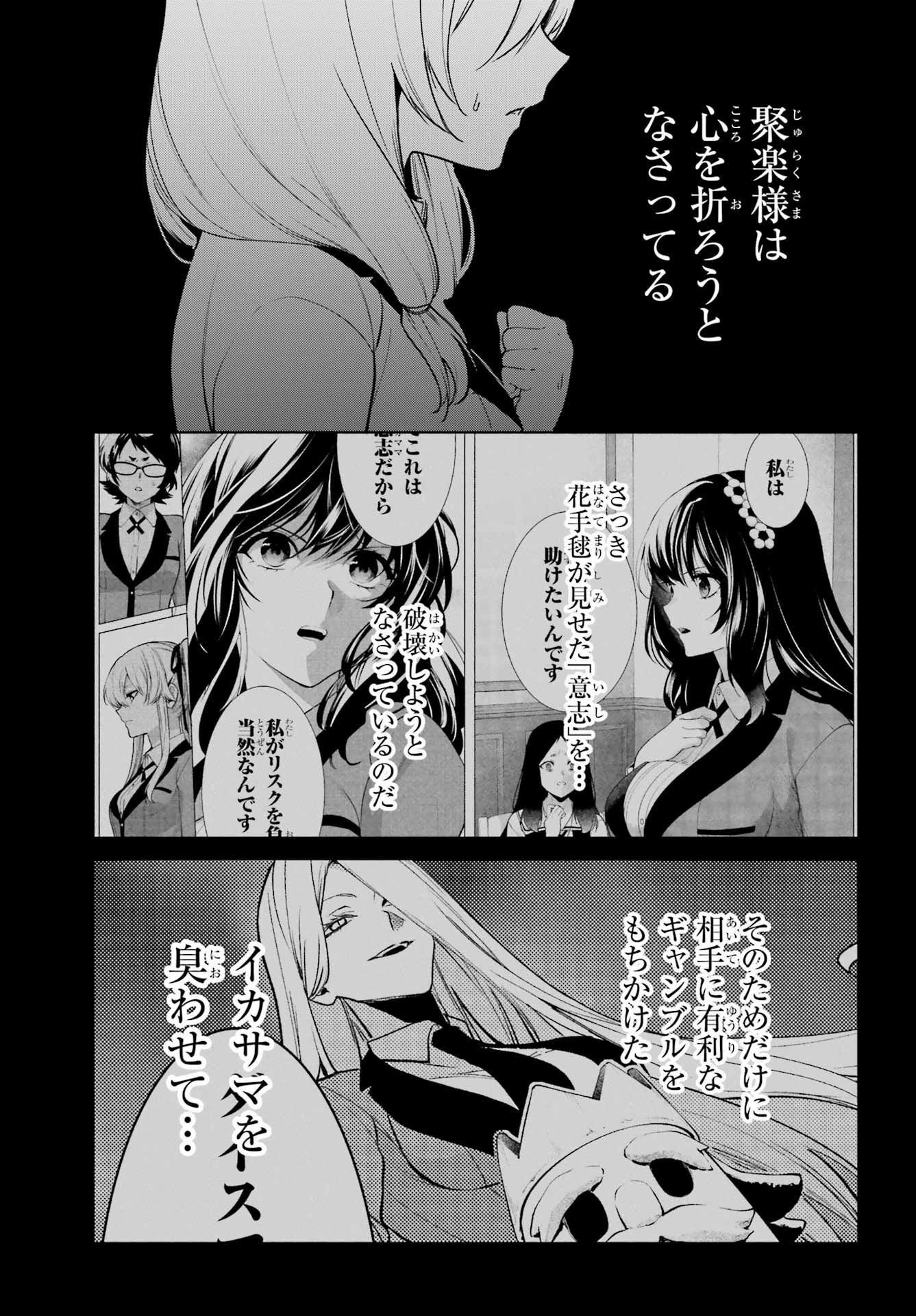 Kakegurui Twin Chap 85.1 - Pic 9