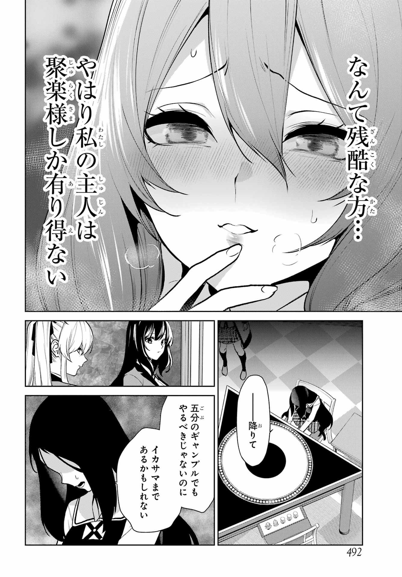Kakegurui Twin Chap 85.1 - Pic 10