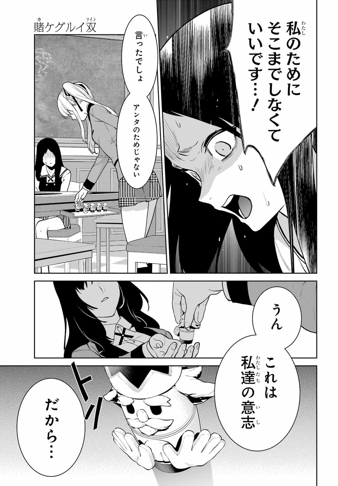 Kakegurui Twin Chap 85.1 - Pic 11