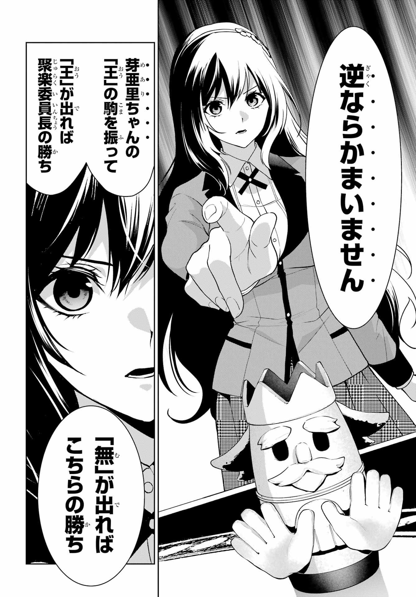 Kakegurui Twin Chap 85.1 - Pic 12
