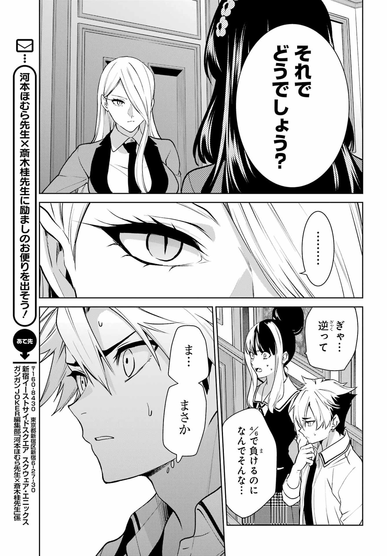 Kakegurui Twin Chap 85.1 - Pic 13
