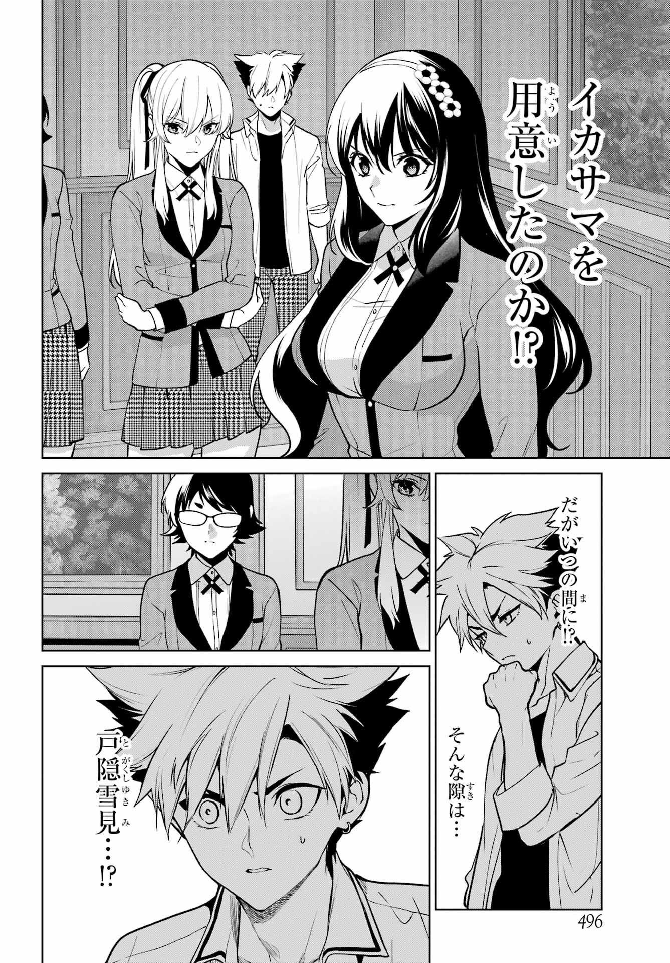 Kakegurui Twin Chap 85.1 - Pic 14