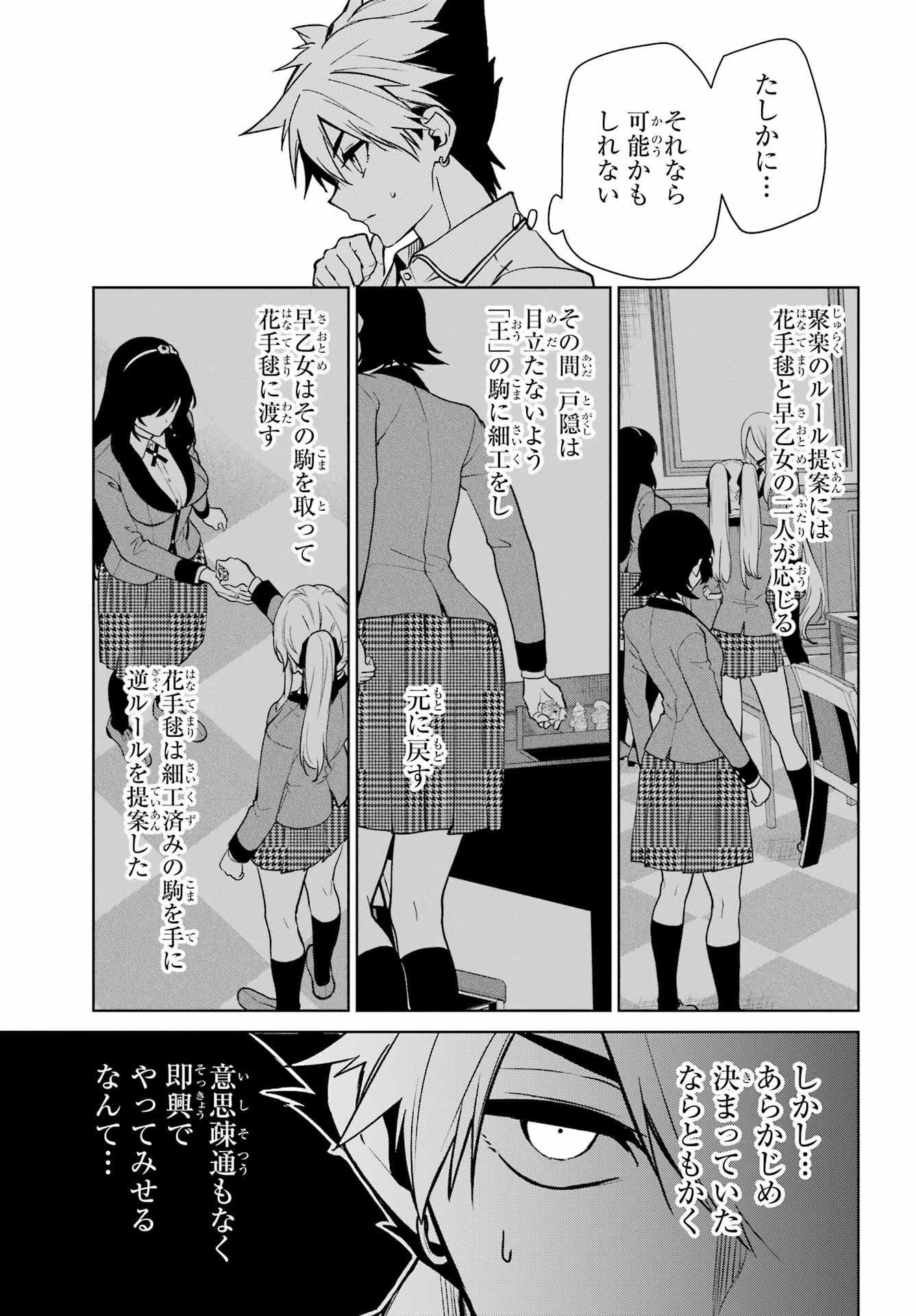 Kakegurui Twin Chap 85.1 - Pic 15