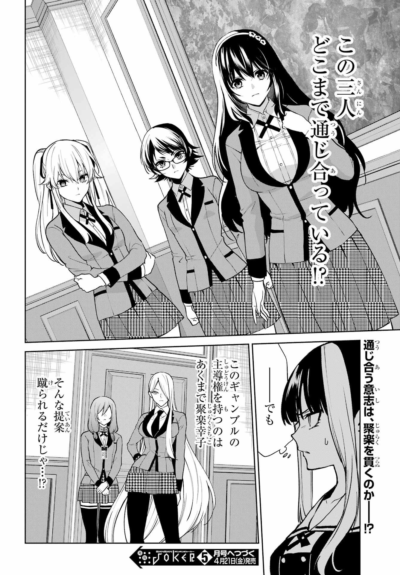 Kakegurui Twin Chap 85.1 - Pic 16