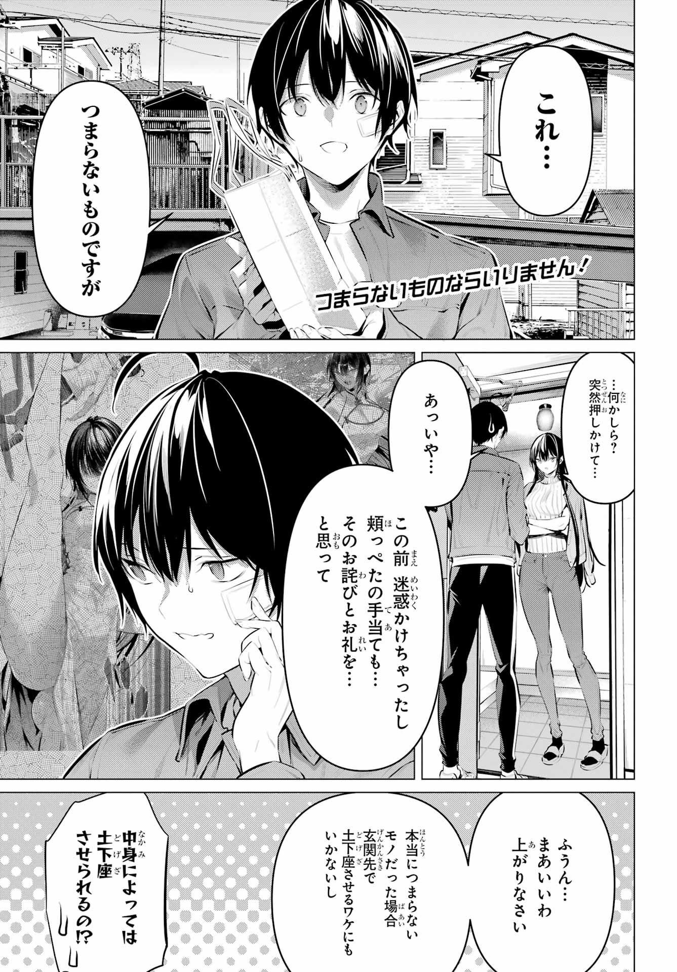 HAITE KUDASAI, TAKAMINE SAN Chapter 46.5 - Page 3