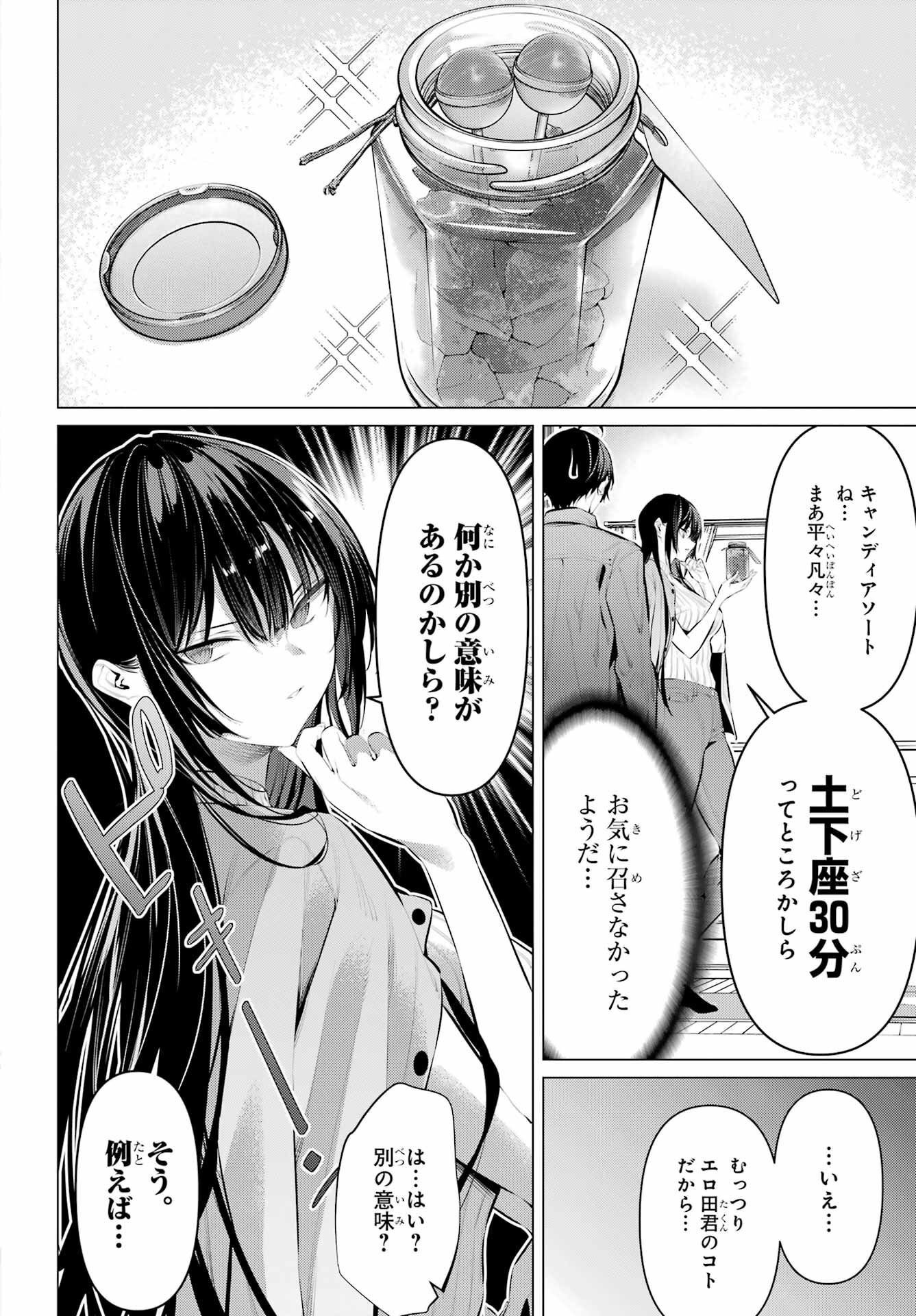 HAITE KUDASAI, TAKAMINE SAN Chapter 46.5 - Page 4