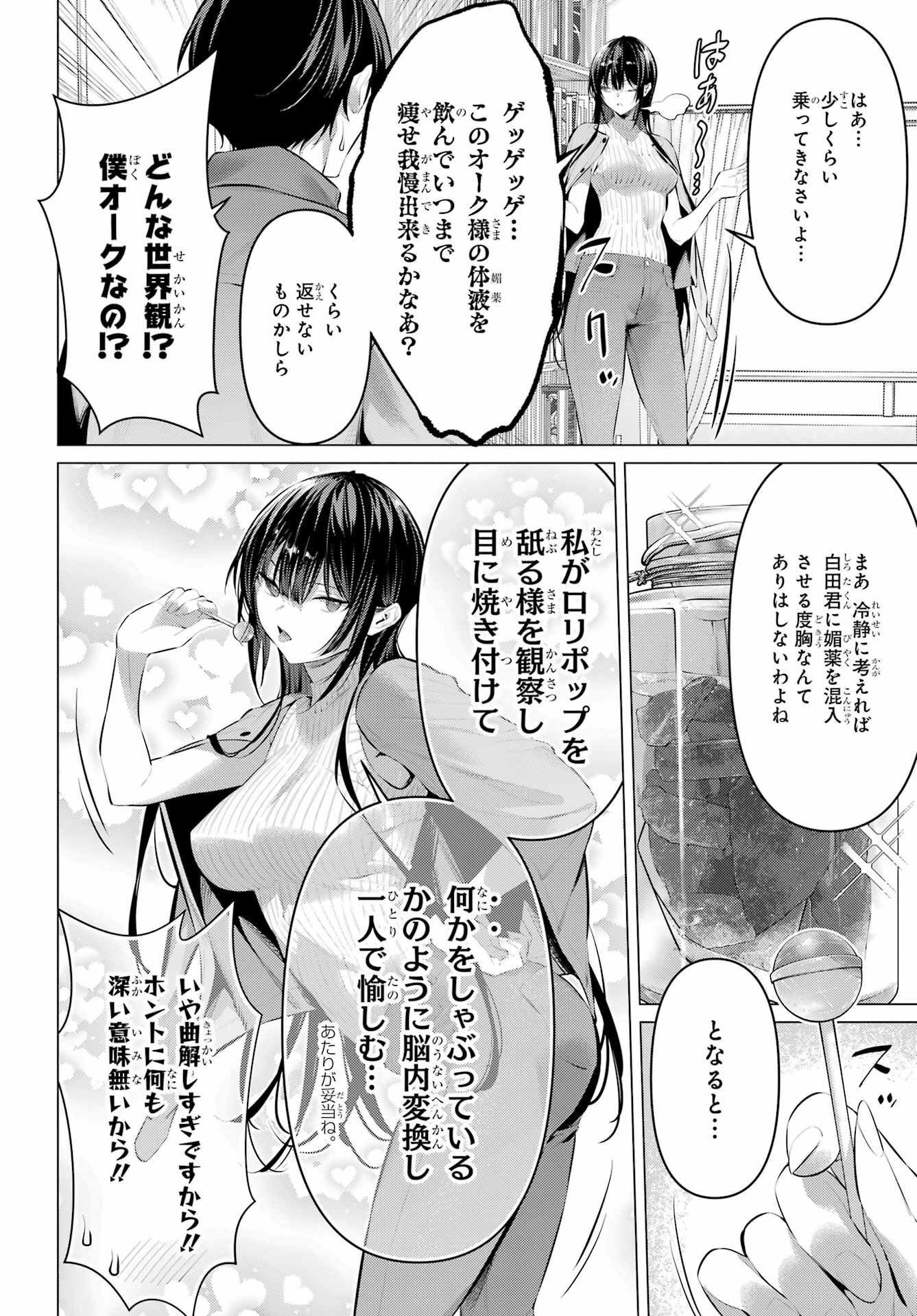 HAITE KUDASAI, TAKAMINE SAN Chapter 46.5 - Page 8