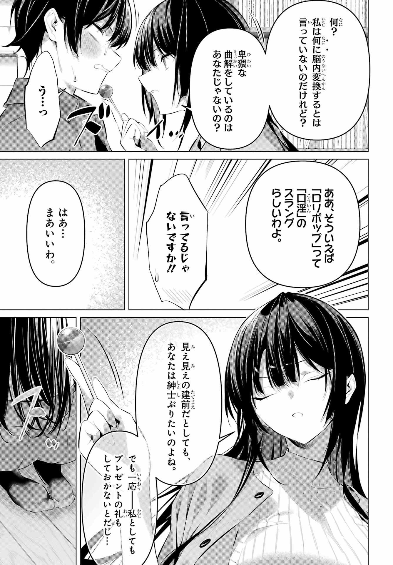 HAITE KUDASAI, TAKAMINE SAN Chapter 46.5 - Page 9