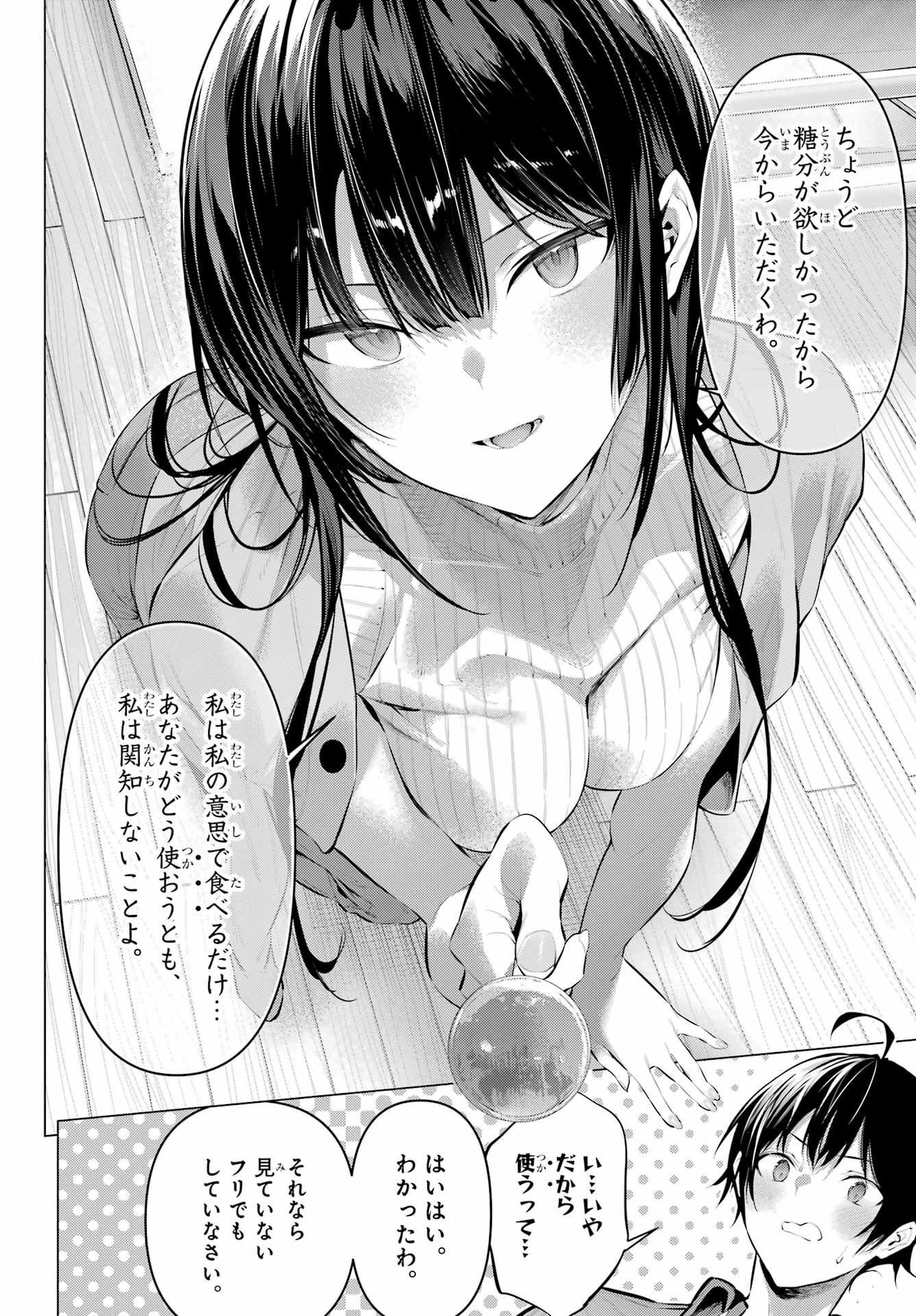 HAITE KUDASAI, TAKAMINE SAN Chapter 46.5 - Page 10