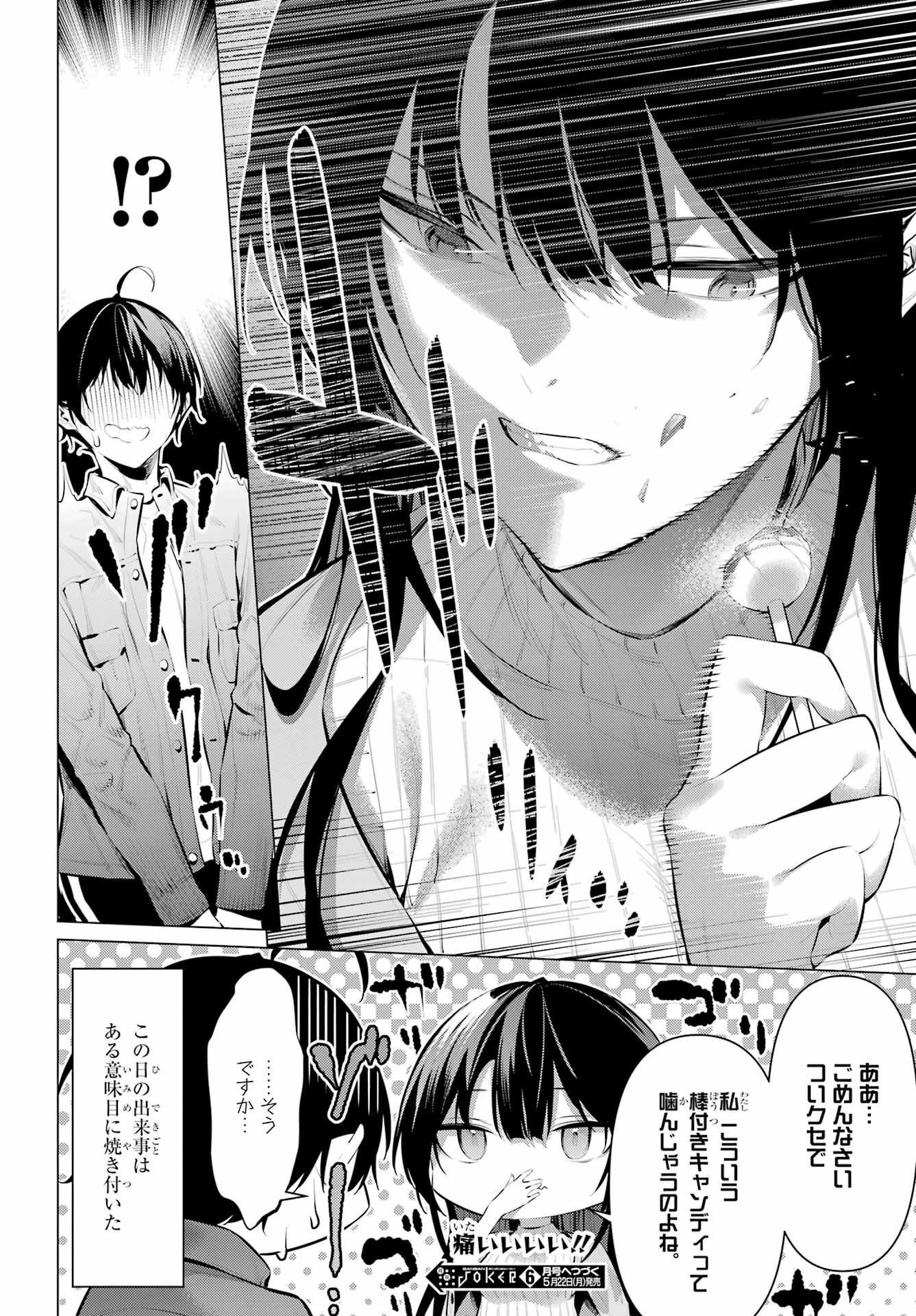 HAITE KUDASAI, TAKAMINE SAN Chapter 46.5 - Page 12