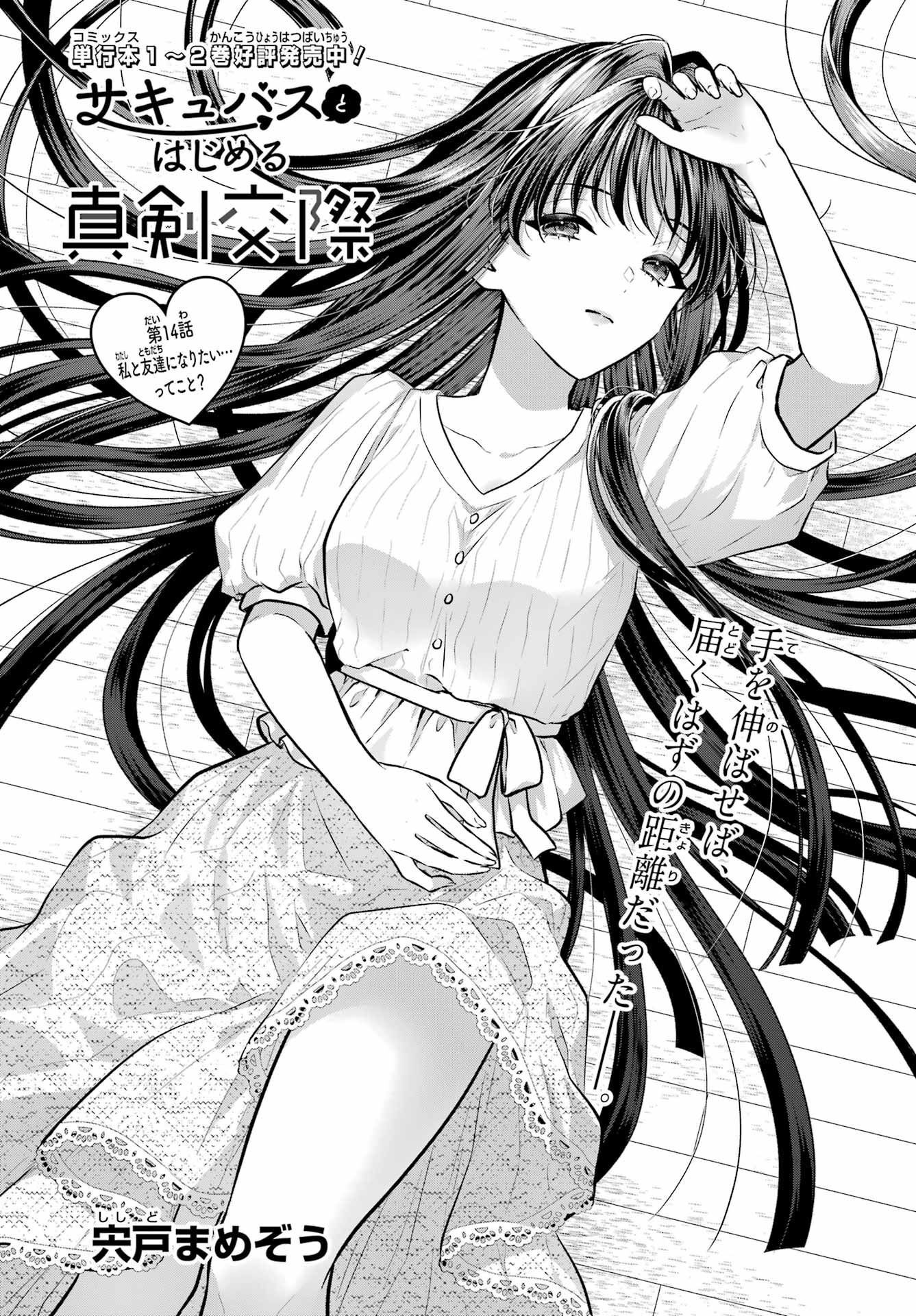 Succubus to Hajimeru Shinkenkousai Chapter 14 page 1 - nihonkuni.com