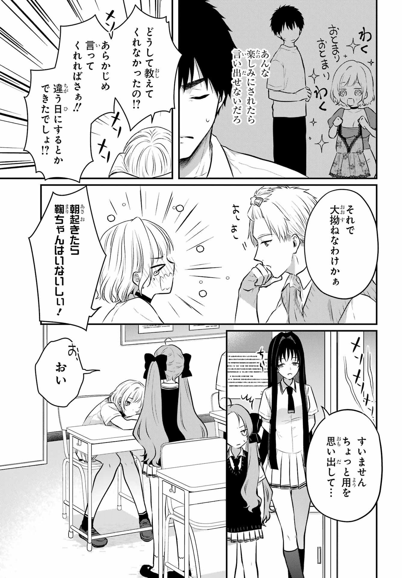 Succubus to Hajimeru Shinkenkousai Chapter 14 page 3 - nihonkuni.com
