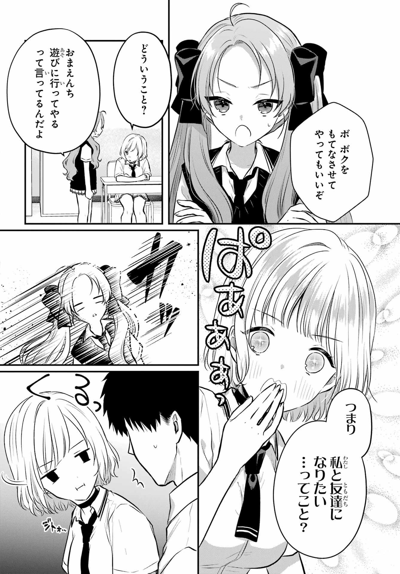 Succubus to Hajimeru Shinkenkousai Chapter 14 page 4 - nihonkuni.com