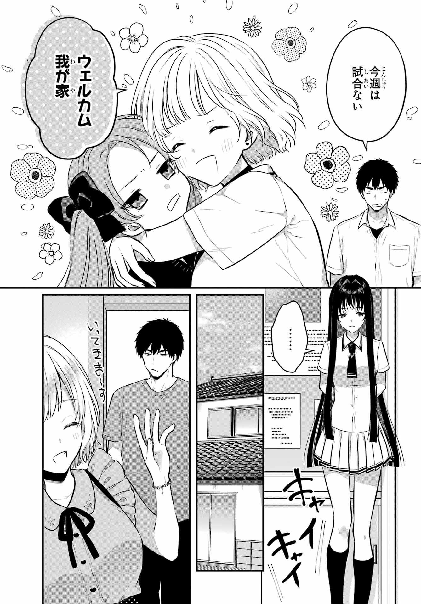 Succubus to Hajimeru Shinkenkousai Chapter 14 page 5 - nihonkuni.com