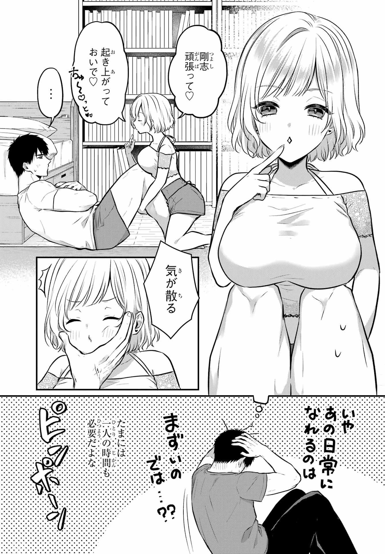 Succubus to Hajimeru Shinkenkousai Chapter 14 page 7 - nihonkuni.com